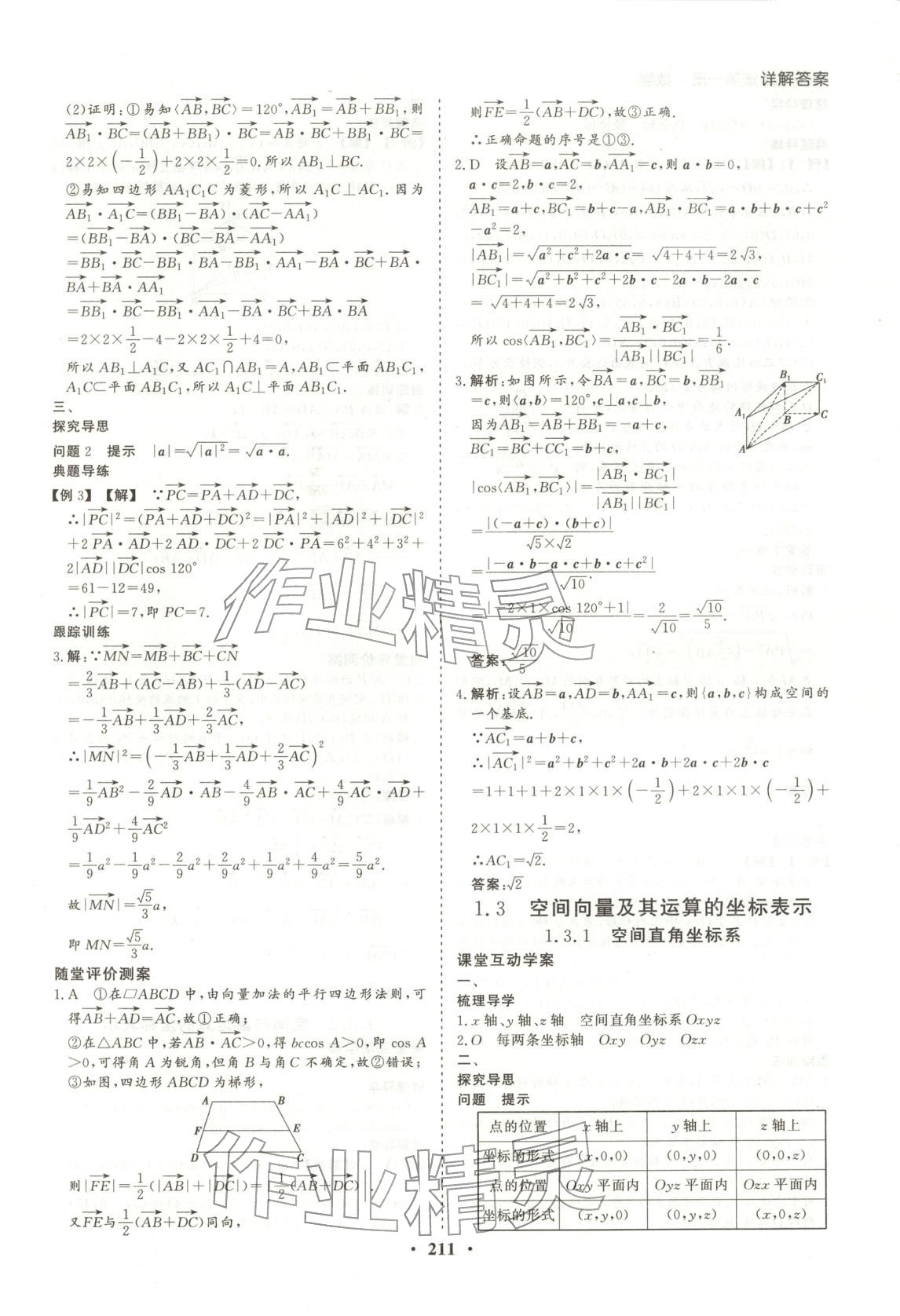2026年学易优同步学案导学高中数学选择性必修第一册人教版&nbsp;第7页