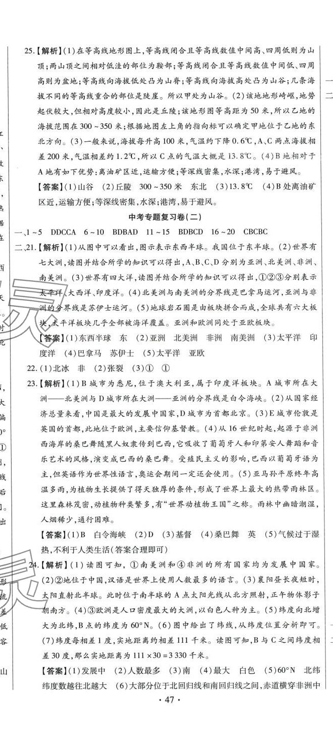 2024年考前复习大冲刺地理中考 参考答案第2页