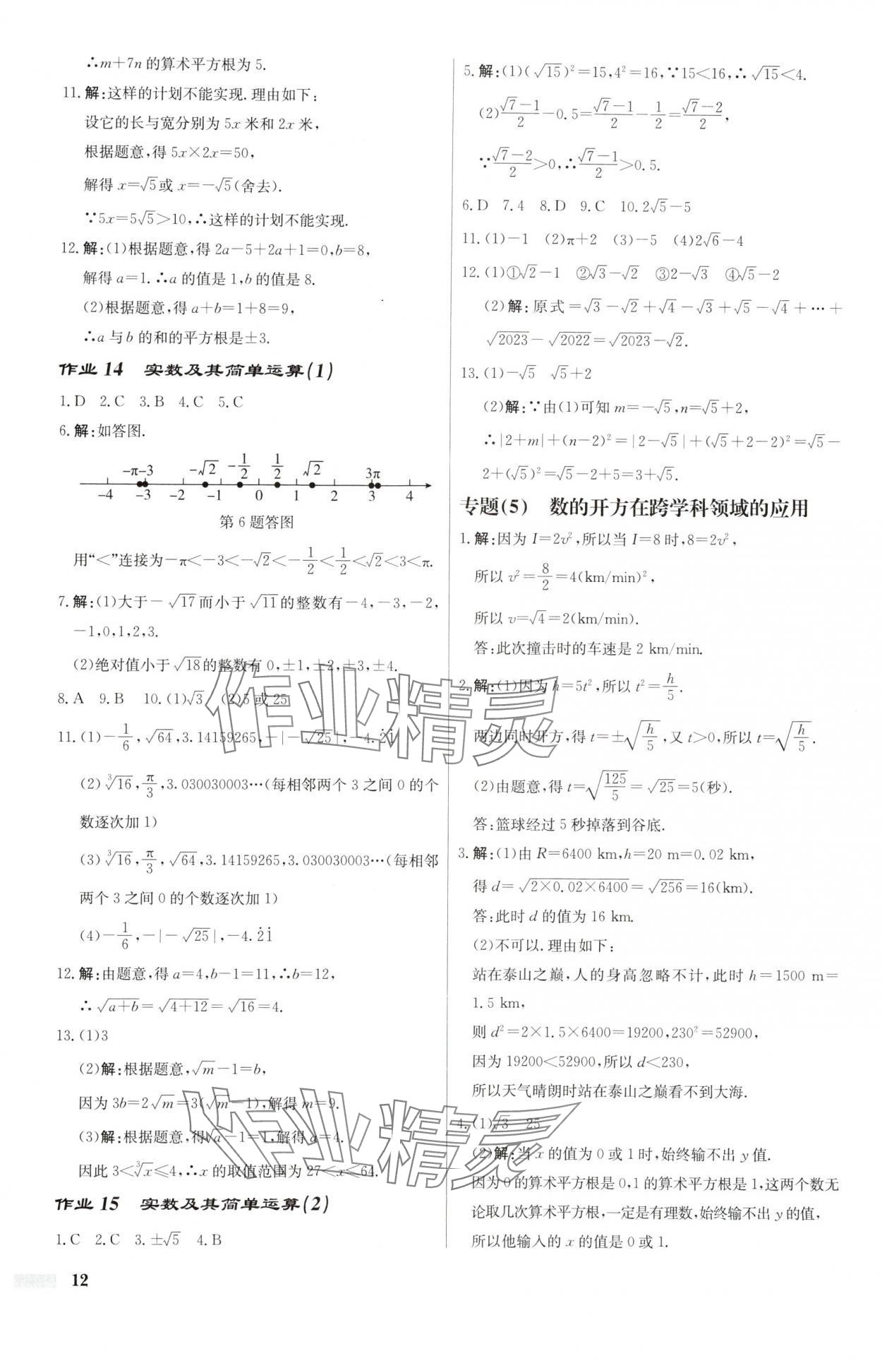 2025年启东中学作业本七年级数学下册人教版福建专版 第12页