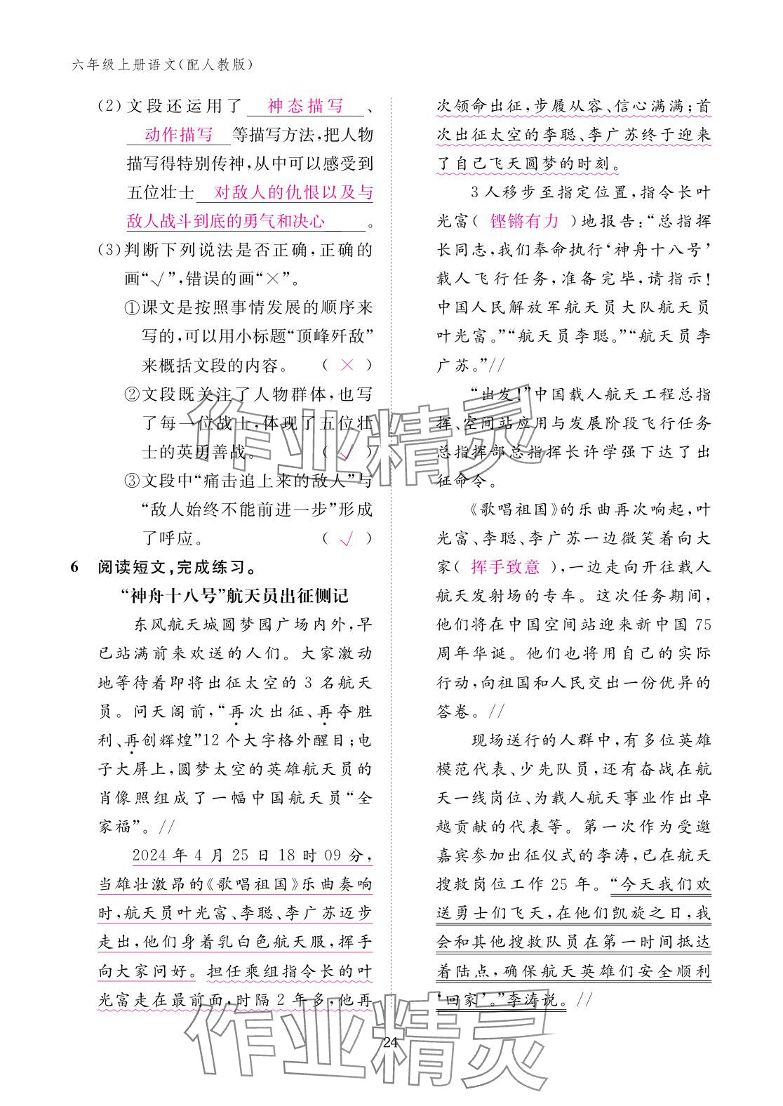 2025年作业本江西教育出版社六年级语文上册人教版 参考答案第24页