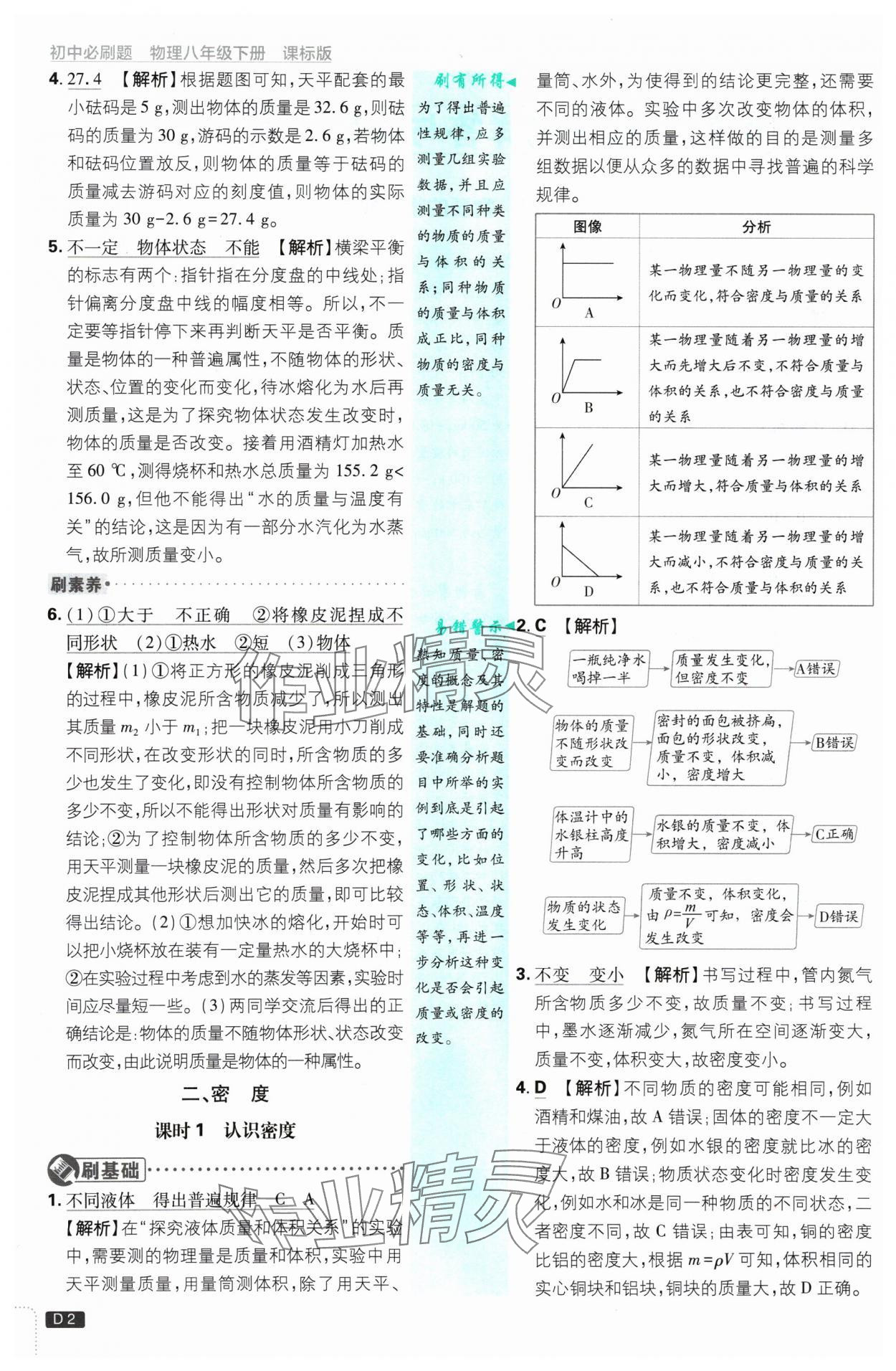 2025年初中必刷題八年級物理下冊蘇科版 參考答案第2頁