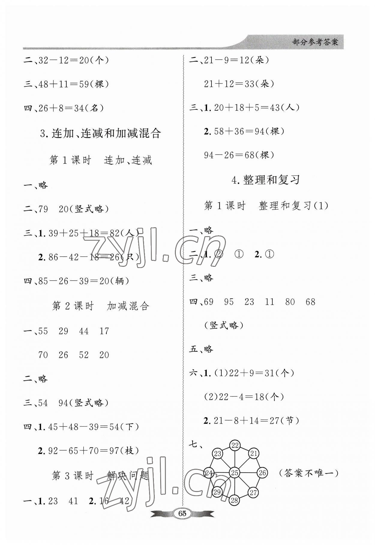 2023年同步导学与优化训练二年级数学上册人教版 第3页