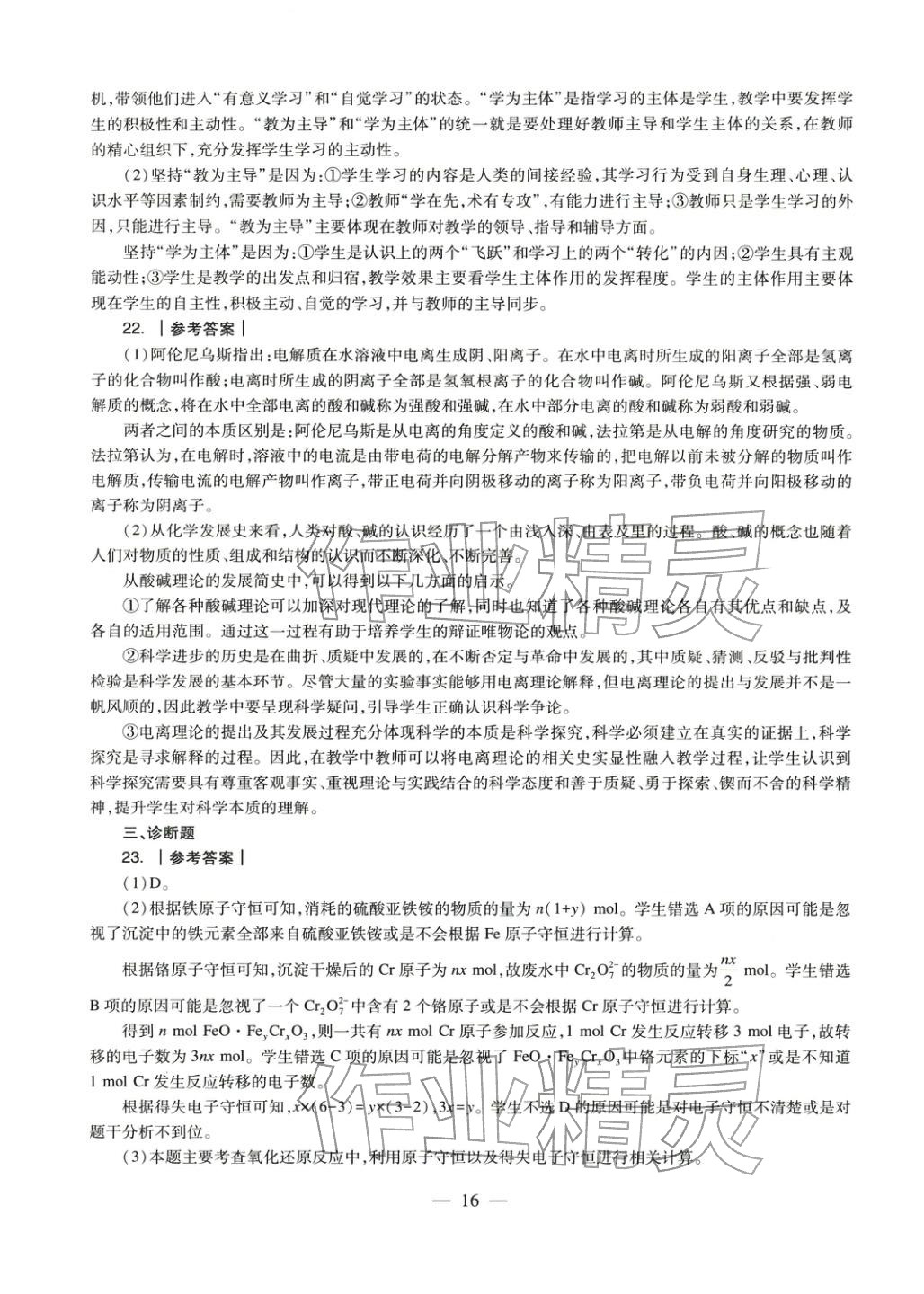 2025年学科知识与教学能力历年真题及标准预测试卷高中化学上册通用版&nbsp;第17页