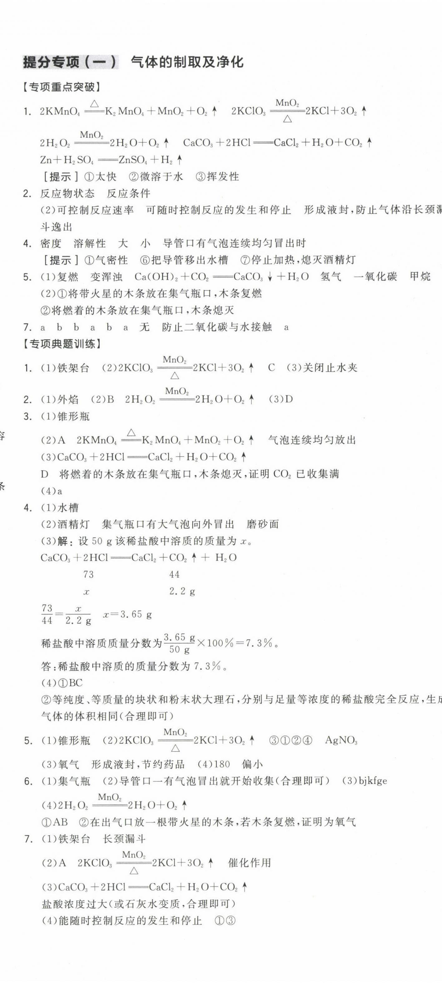 2024年全品中考复习方案化学淮安专版 第8页