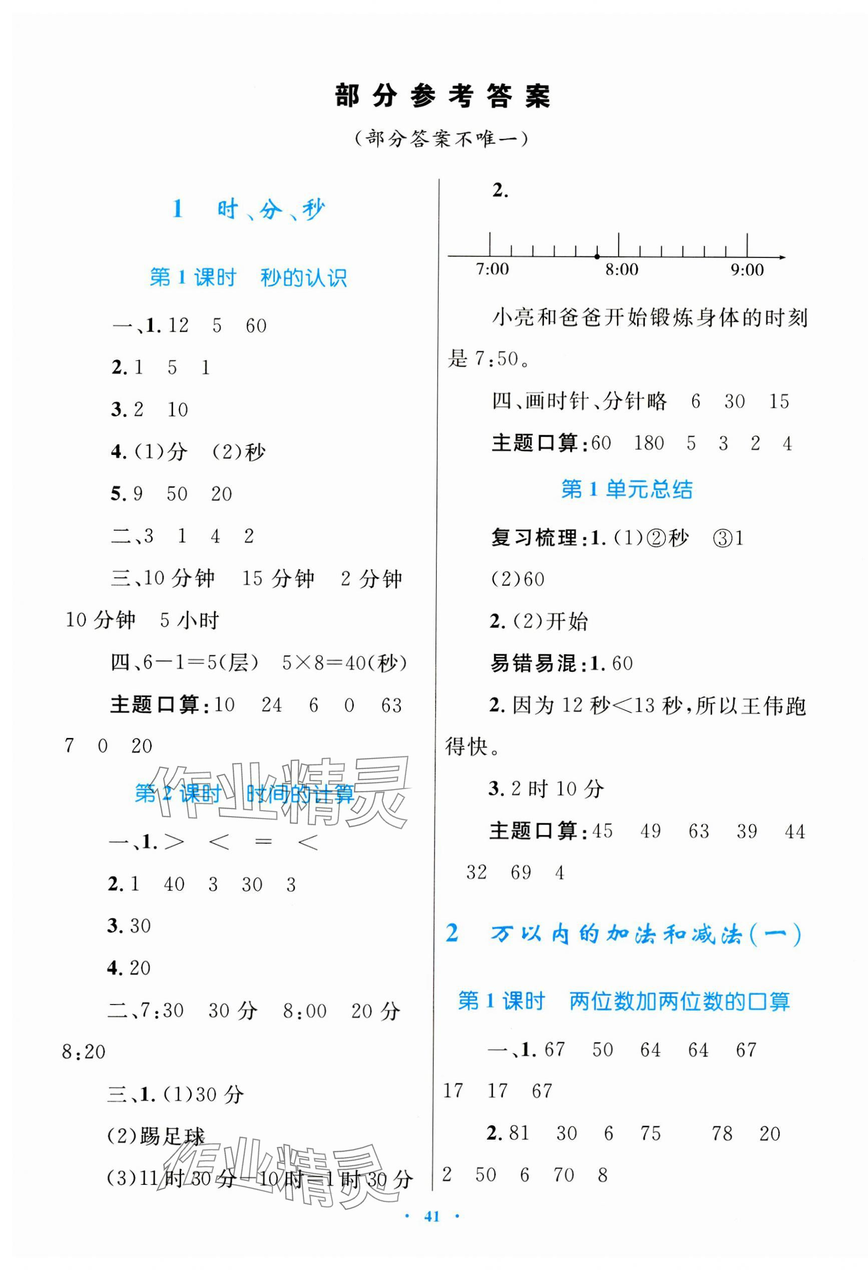 2023年同步学习目标与检测三年级数学上册人教版 第1页