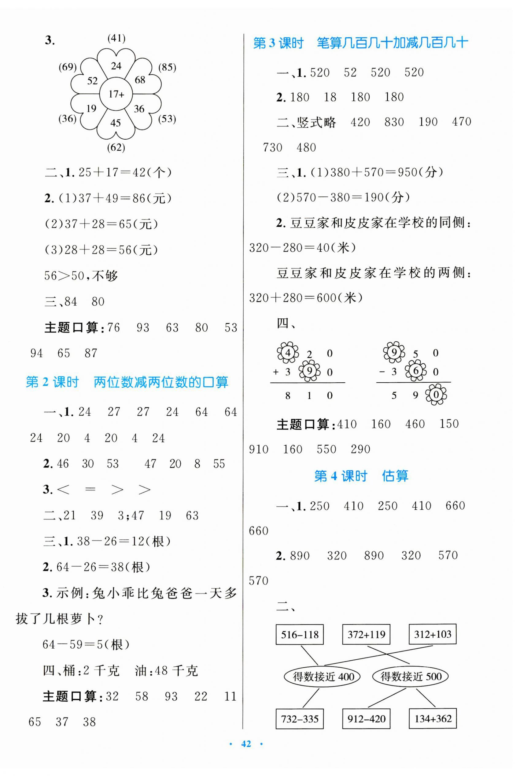 2023年同步學(xué)習(xí)目標(biāo)與檢測三年級數(shù)學(xué)上冊人教版 第2頁