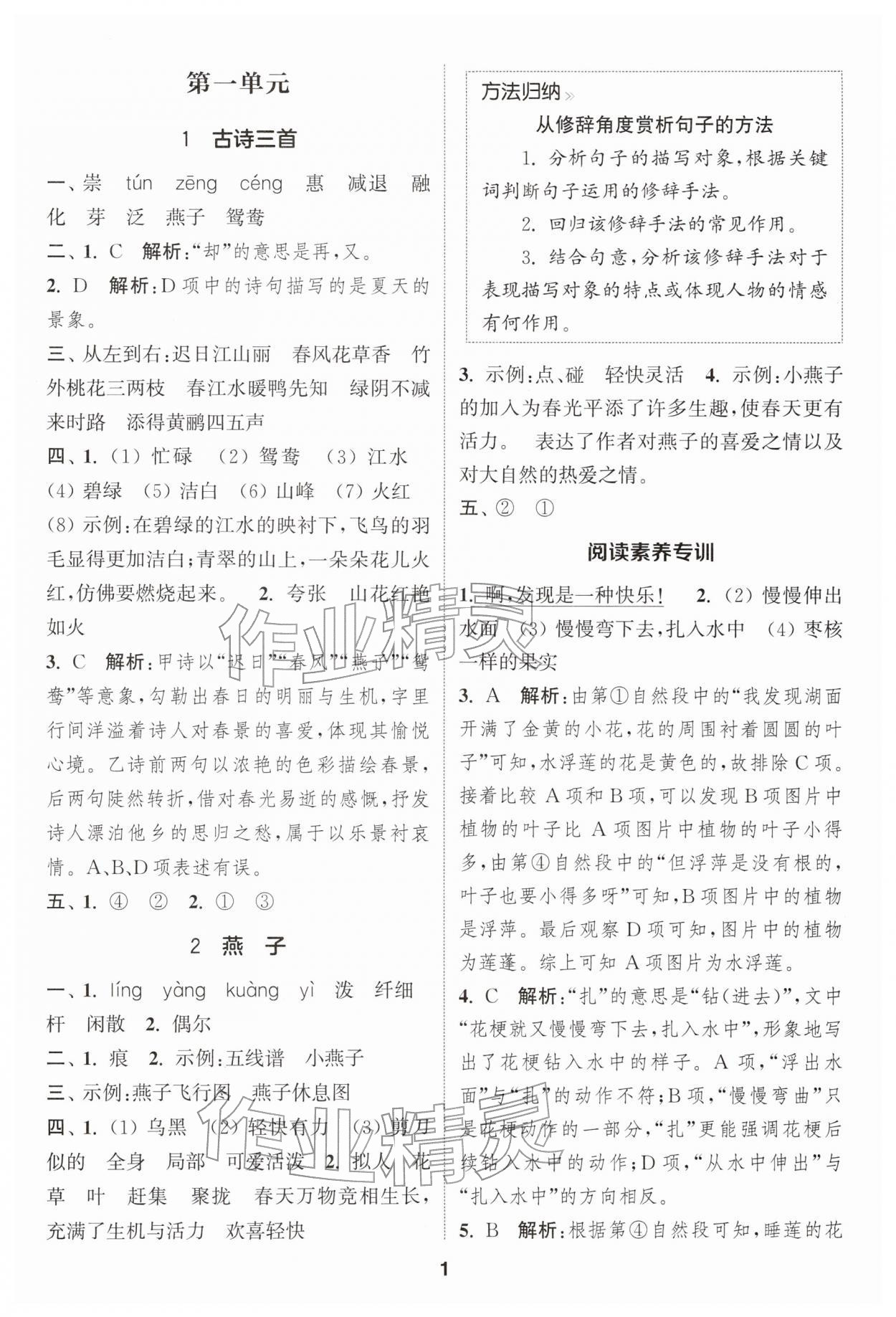 2026年通成学典课时作业本三年级语文下册人教版苏州专版&nbsp;第1页