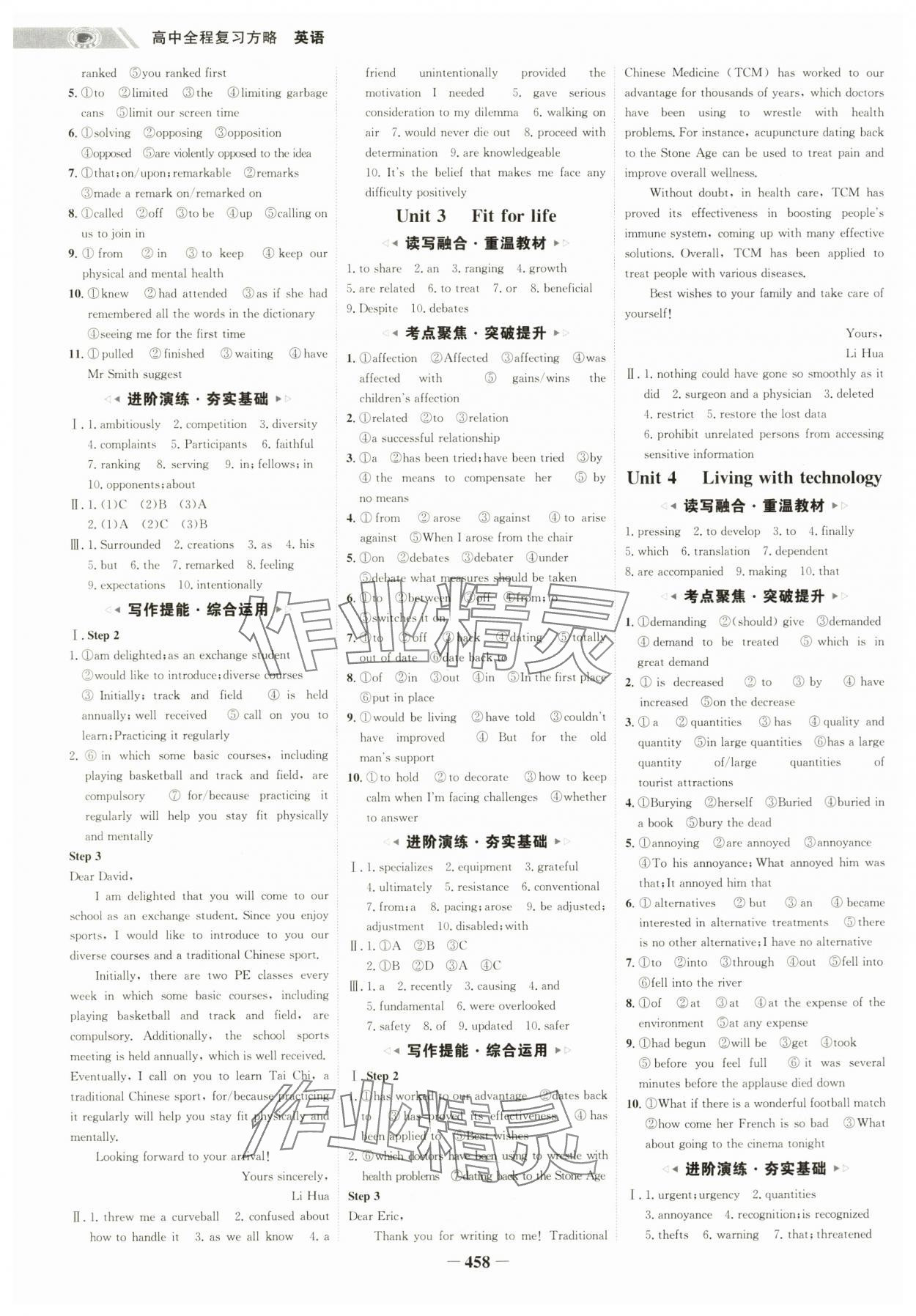 2025年世纪金榜高中全程复习方略高中英语译林版 参考答案第10页
