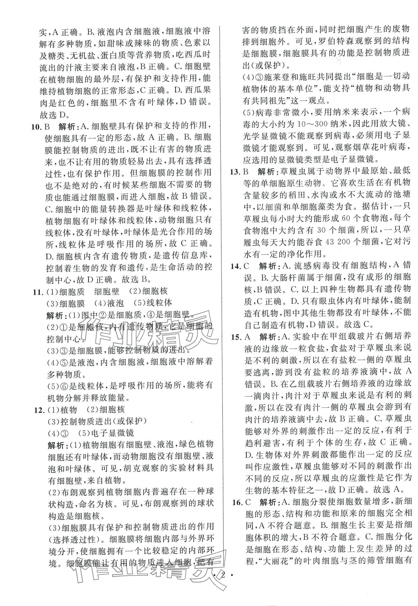 2024年學海金卷激活中考中考試題匯編生物中考 第2頁