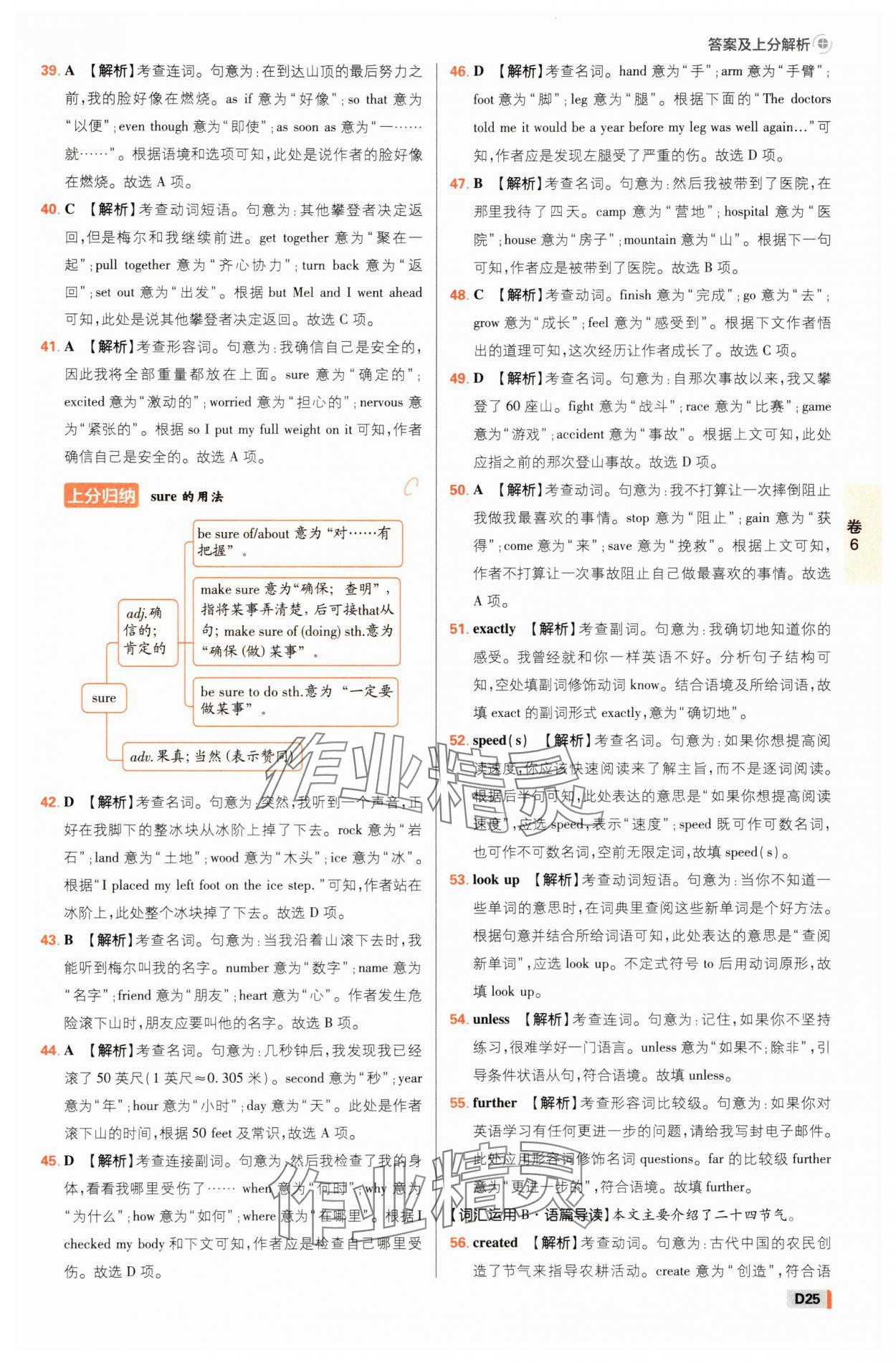2025年中考必刷卷42套英語浙江專版 參考答案第24頁