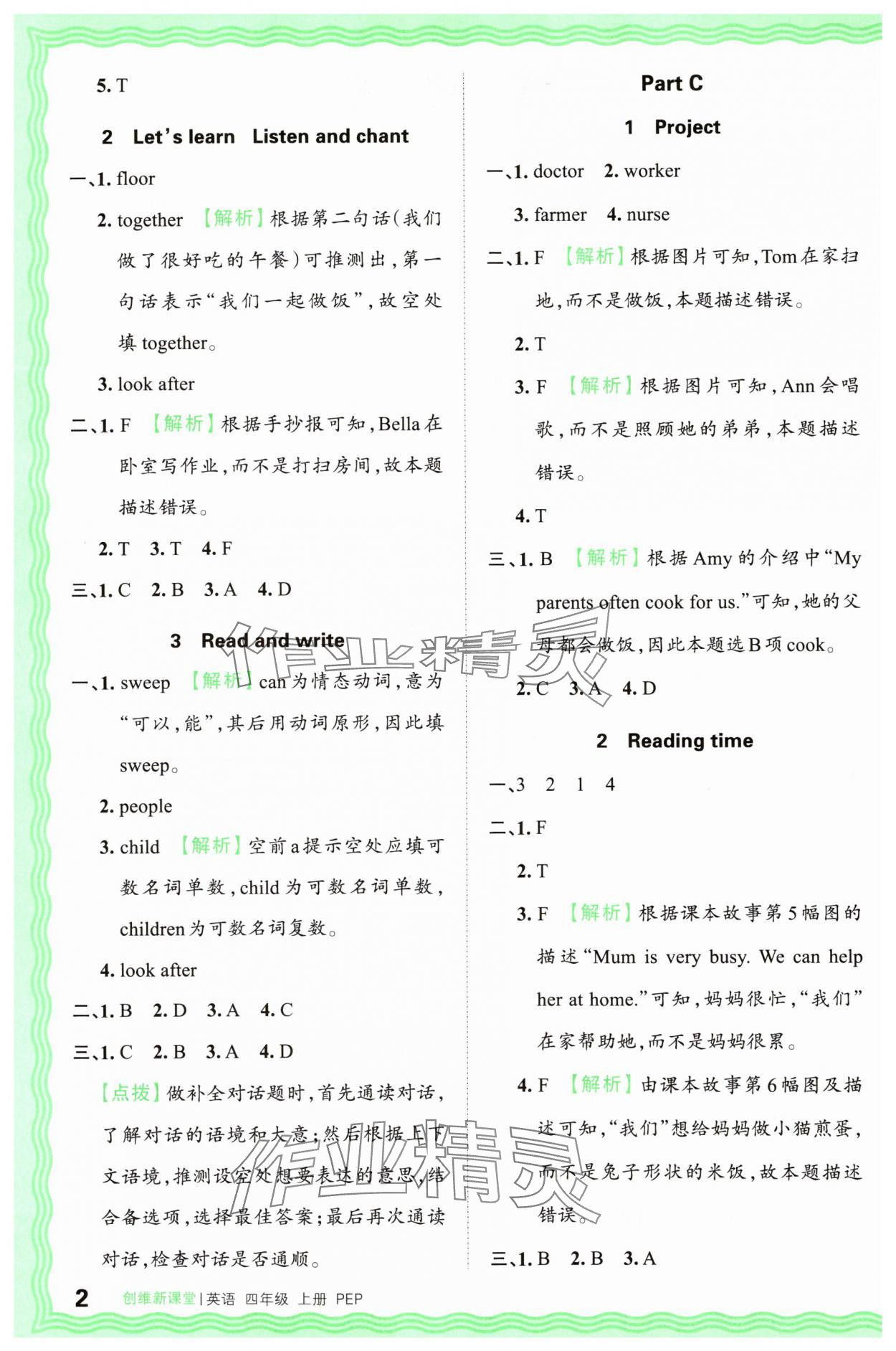 2025年创维新课堂四年级英语上册人教版 第2页