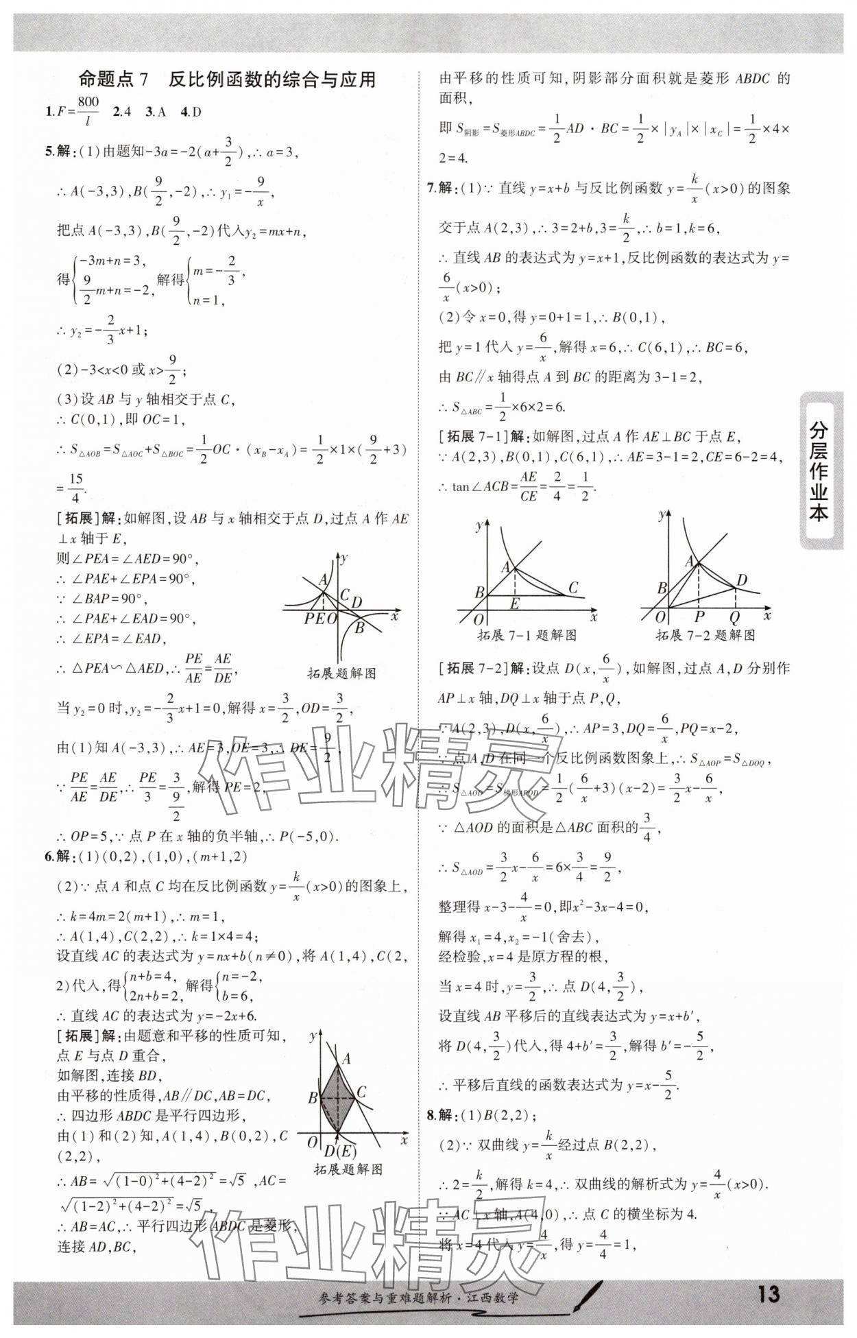 2025年一战成名考前新方案数学江西专版 参考答案第12页