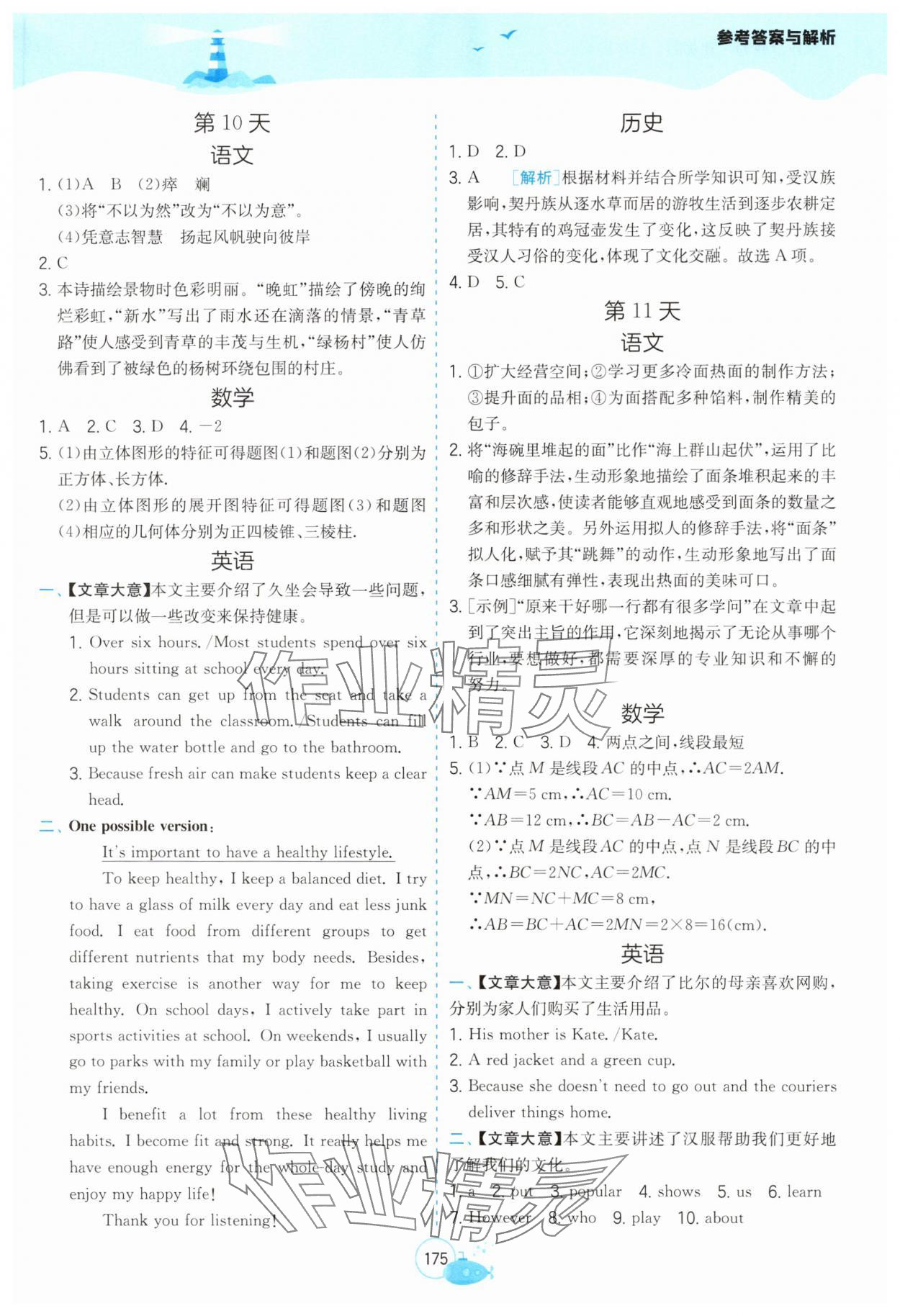 2025年快樂過暑假江蘇鳳凰科學技術出版社七年級提優(yōu)版 參考答案第6頁