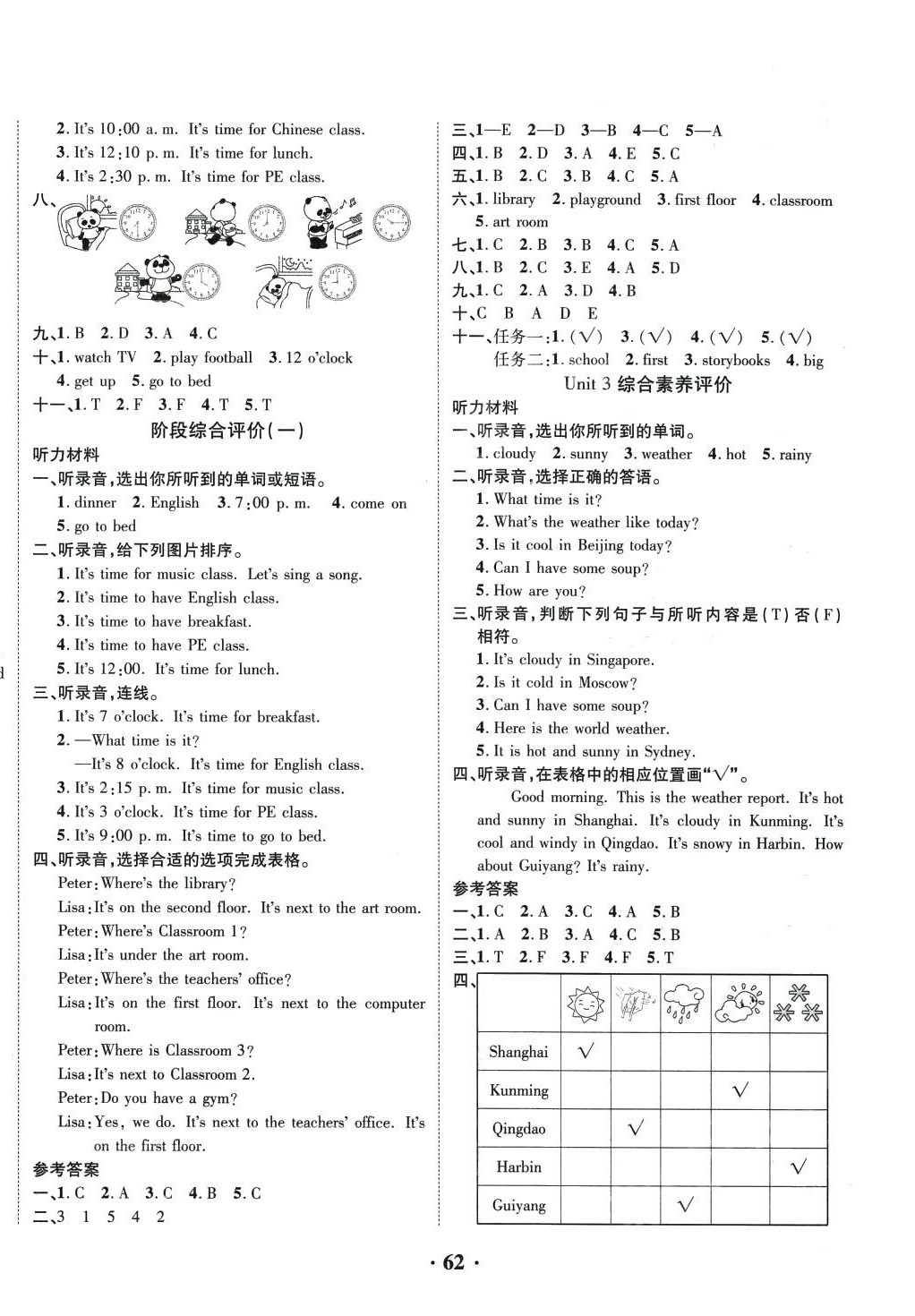 2024年全優(yōu)大考卷四年級英語下冊開心版 參考答案第2頁