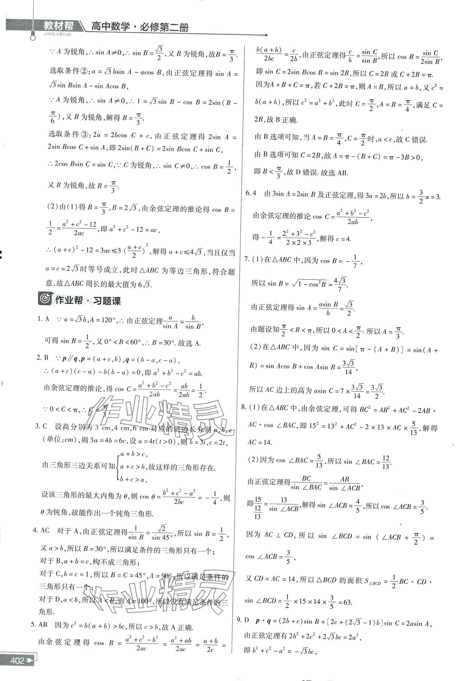 2024年教材幫高中數(shù)學(xué)必修第二冊(cè)人教版A 第18頁(yè)