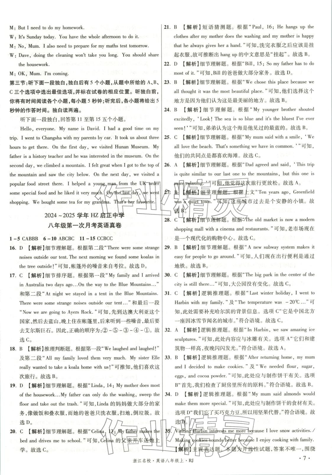 2025年初中畢業(yè)升學(xué)真題詳解八年級(jí)英語(yǔ)上冊(cè)人教版浙江專版&nbsp;第7頁(yè)
