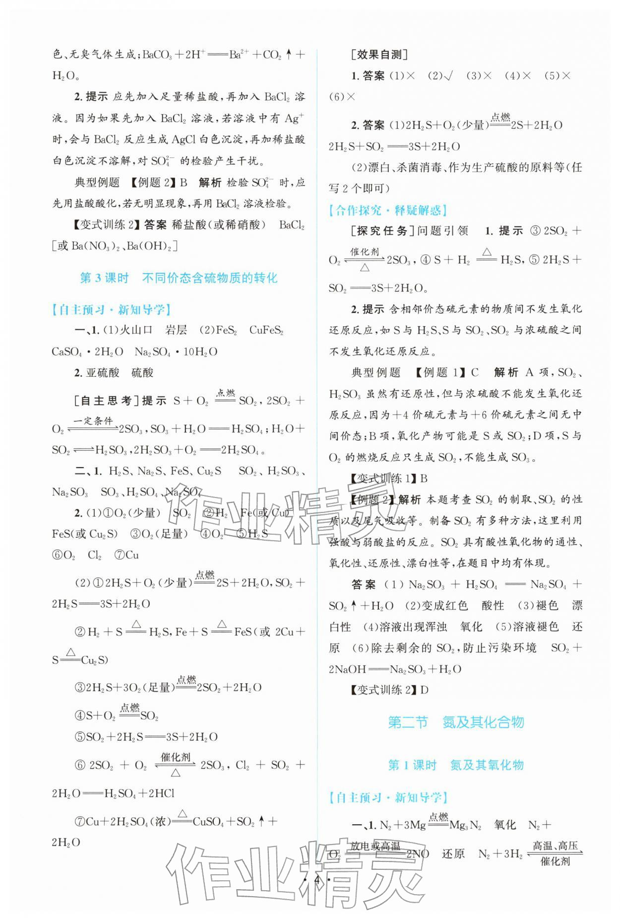 2026年高中同步测控优化设计化学必修第二册人教版增强版&nbsp;参考答案第3页
