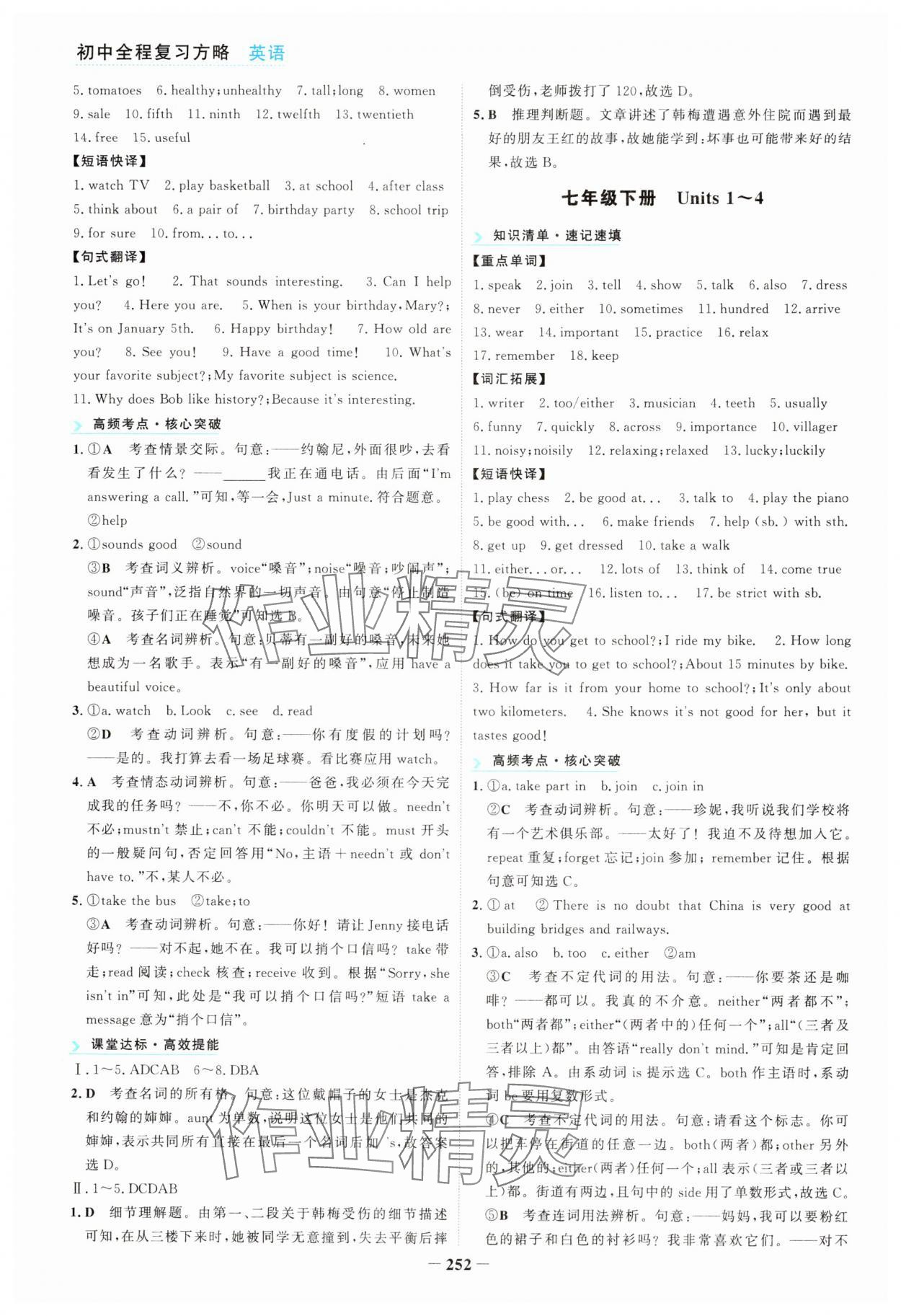 2025年初中全程复习方略海峡文艺出版社中考英语云南专版 第2页