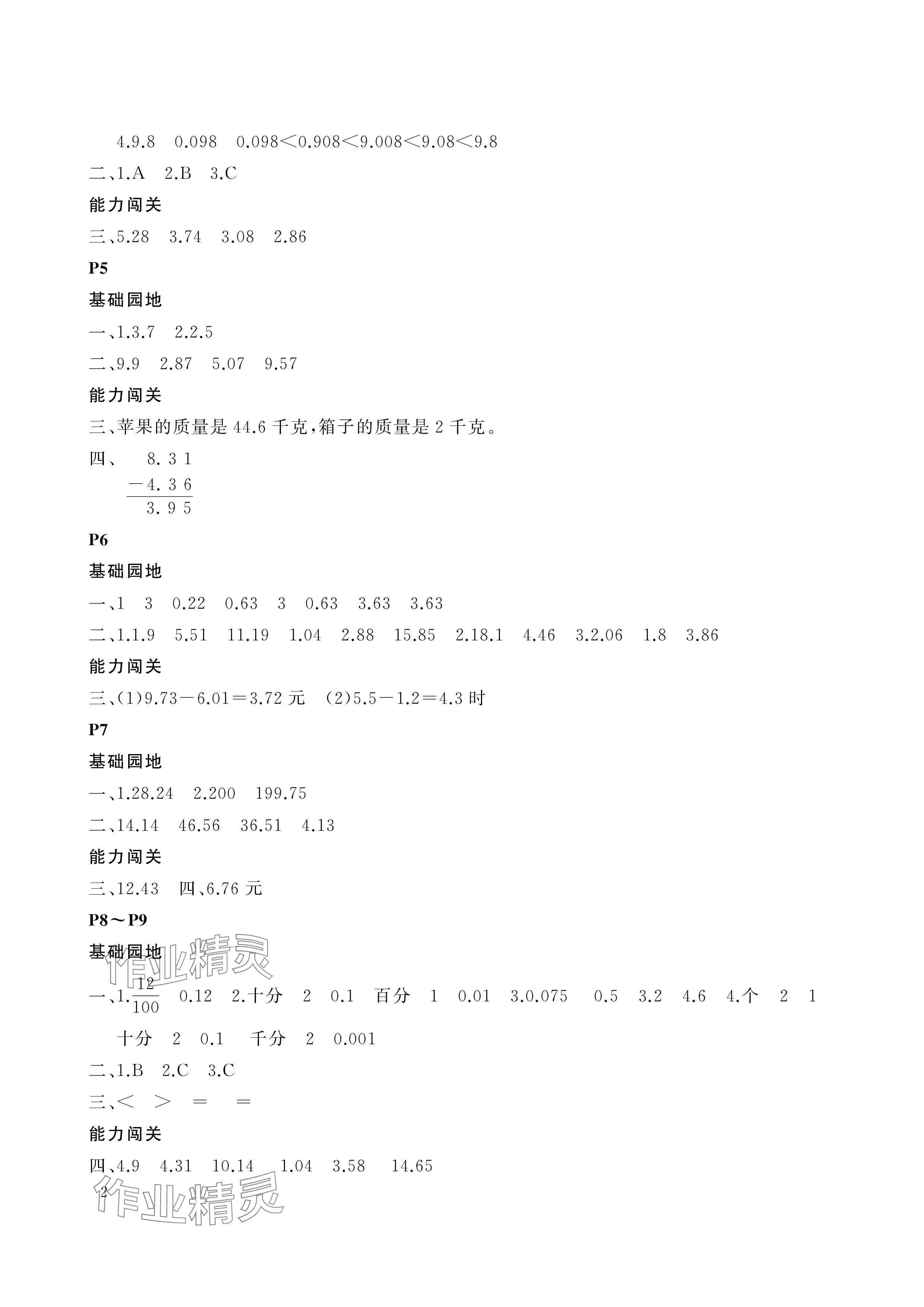 2024年假期伙伴暑假大連理工大學(xué)出版社四年級數(shù)學(xué)北師大版 參考答案第2頁