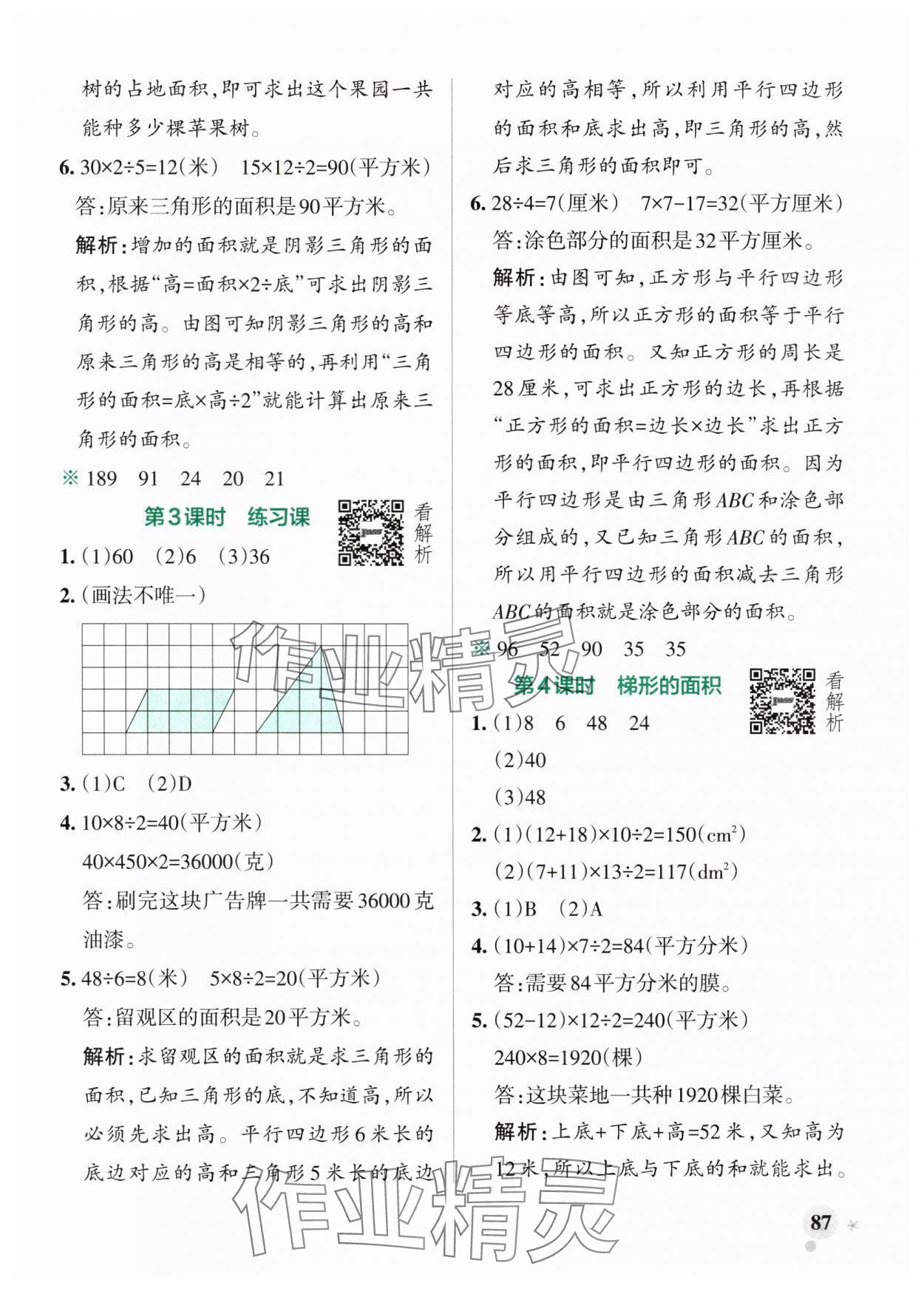 2025年小學(xué)學(xué)霸作業(yè)本五年級(jí)數(shù)學(xué)上冊(cè)蘇教版江蘇專版&nbsp;參考答案第3頁