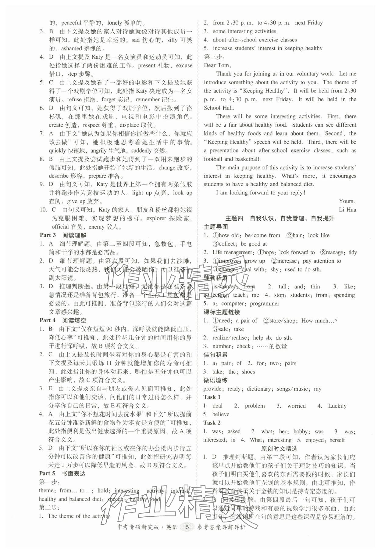 2024年中考專項(xiàng)新突破英語廣州專版 參考答案第5頁