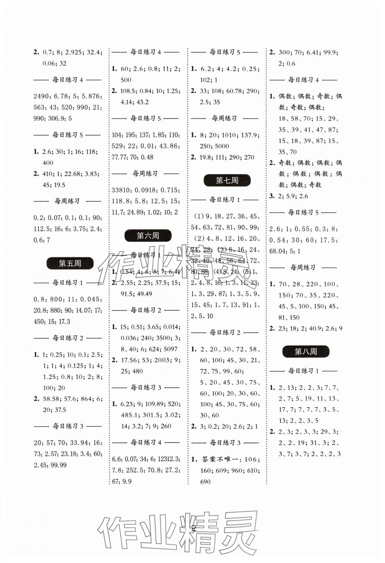 2024年計(jì)算百分百五年級(jí)數(shù)學(xué)下冊(cè)蘇教版 第2頁(yè)