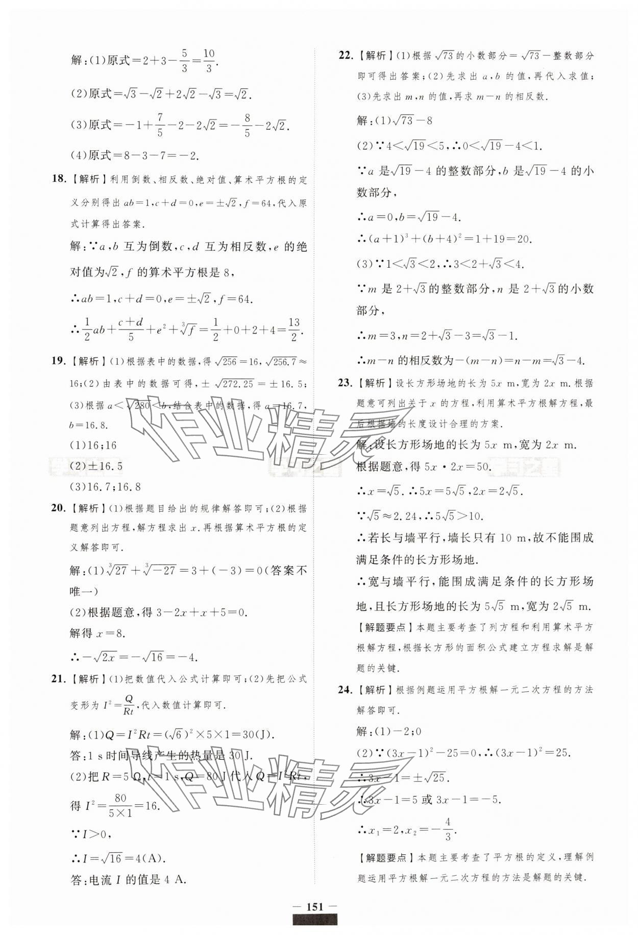 2024年課課幫七年級數學下冊人教版遼寧專版 第13頁