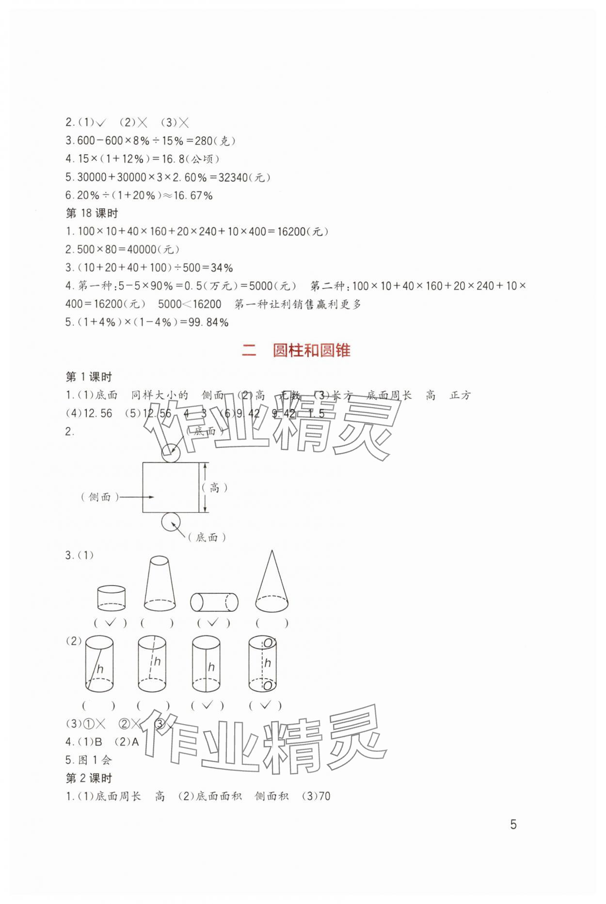 2024年小學(xué)生學(xué)習(xí)實踐園地六年級數(shù)學(xué)下冊西師大版 第5頁