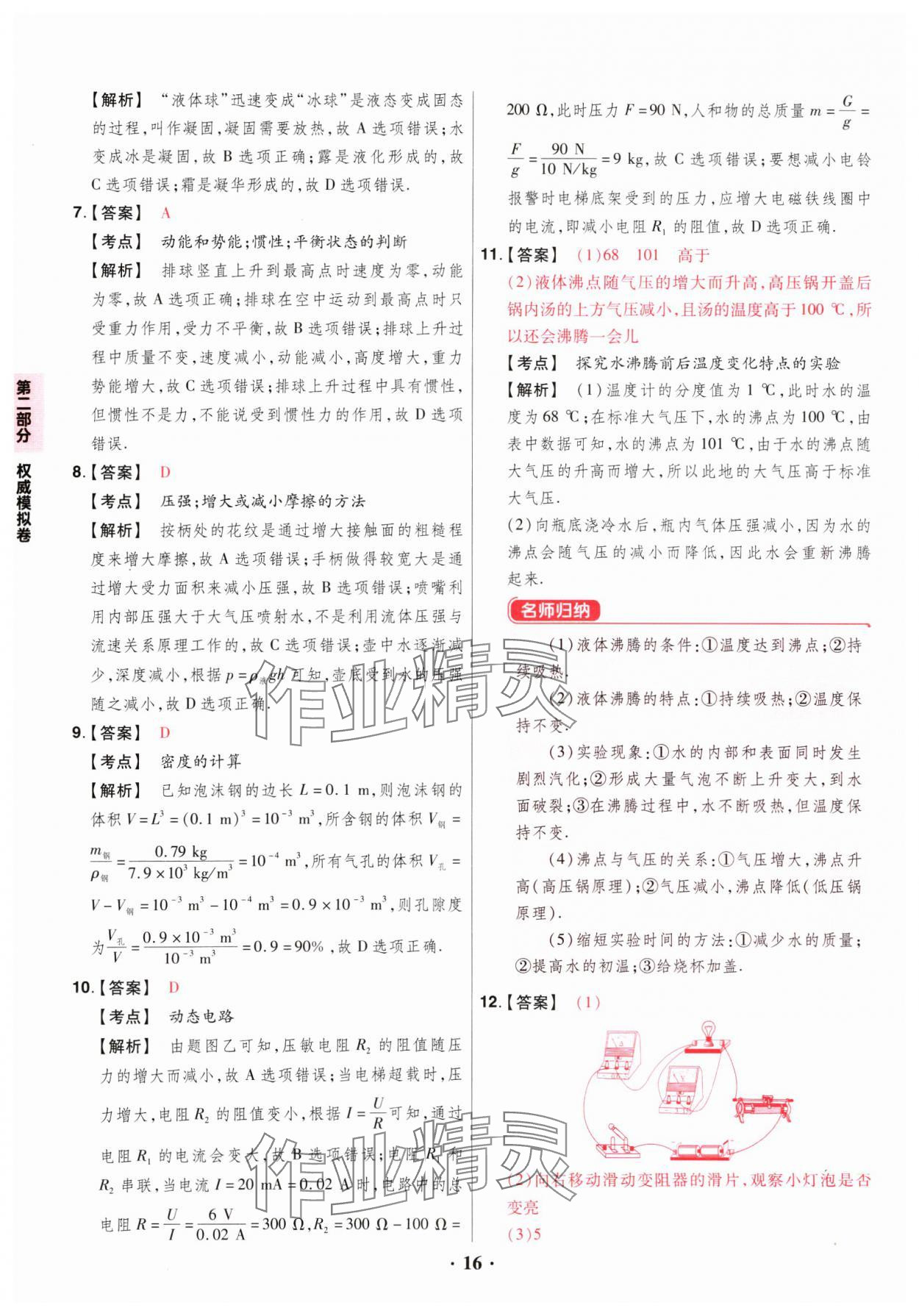 2025年晉一中考山西真題物理 參考答案第16頁