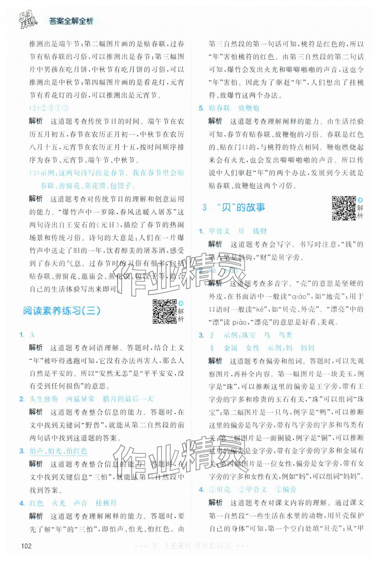 2025年53天天練二年級語文下冊人教版 第10頁