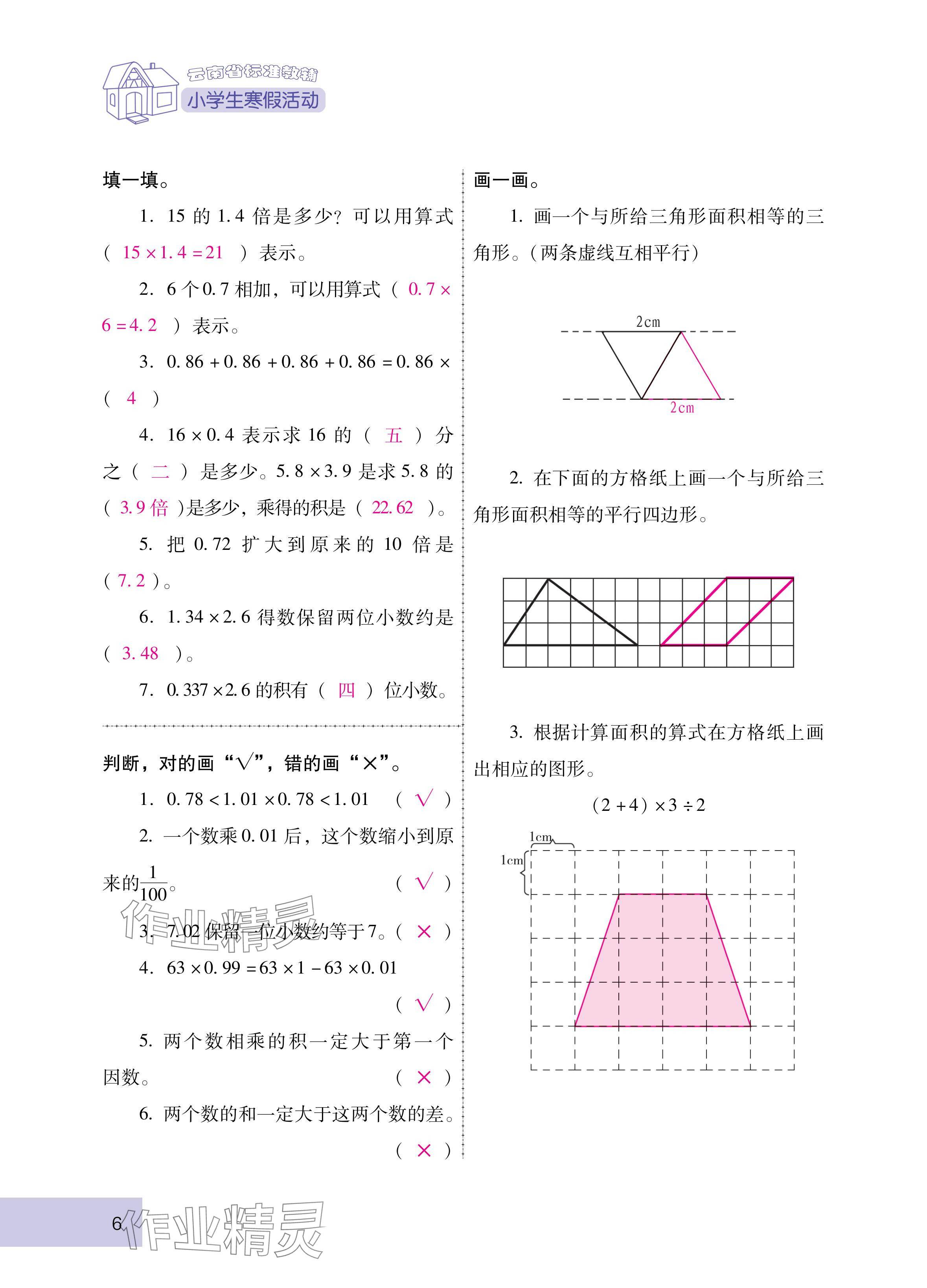 2025年云南省標準教輔寒假活動五年級數學人教版 第13頁