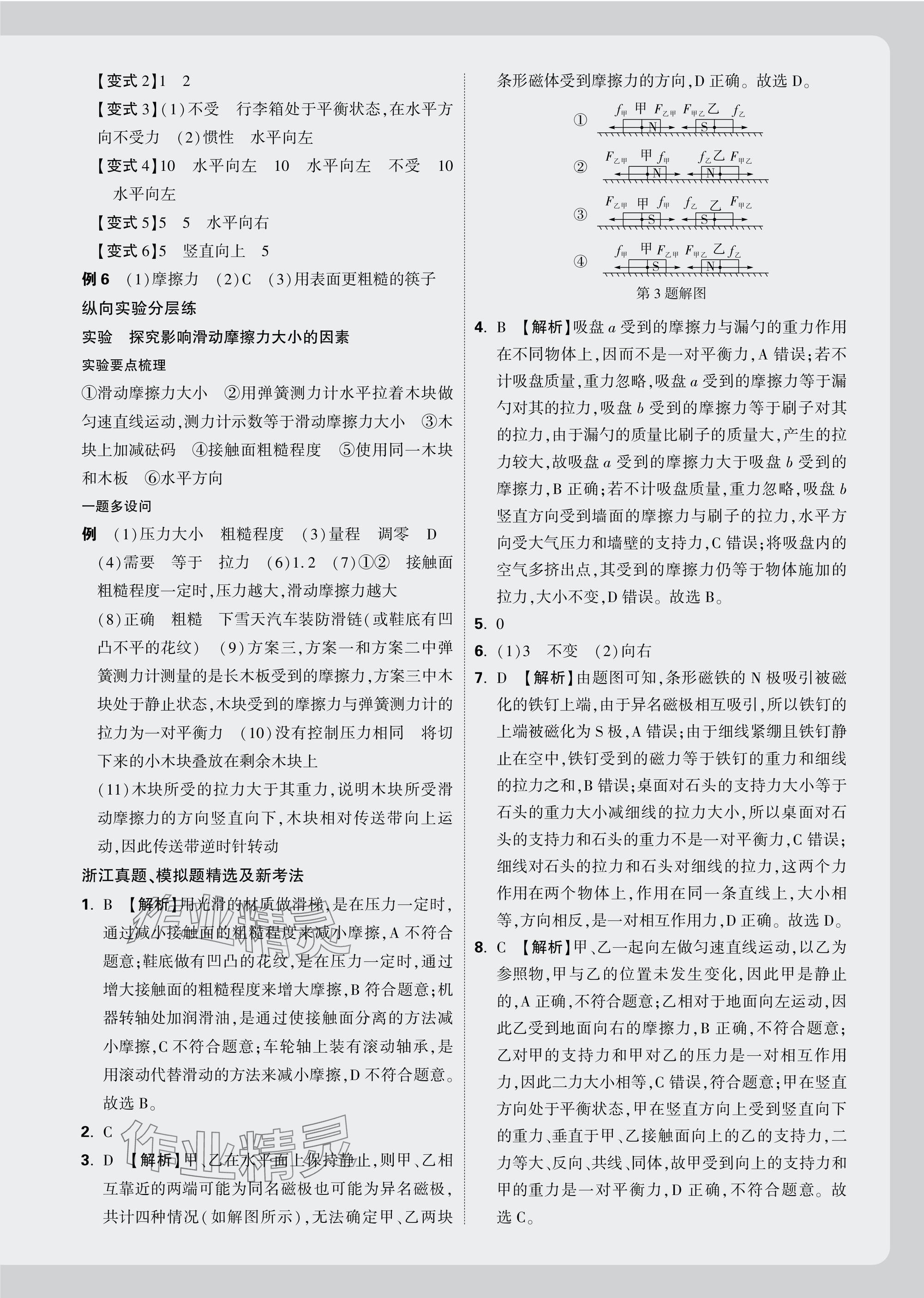 2025年萬唯中考試題研究科學(xué)（物理與地理） 參考答案第7頁