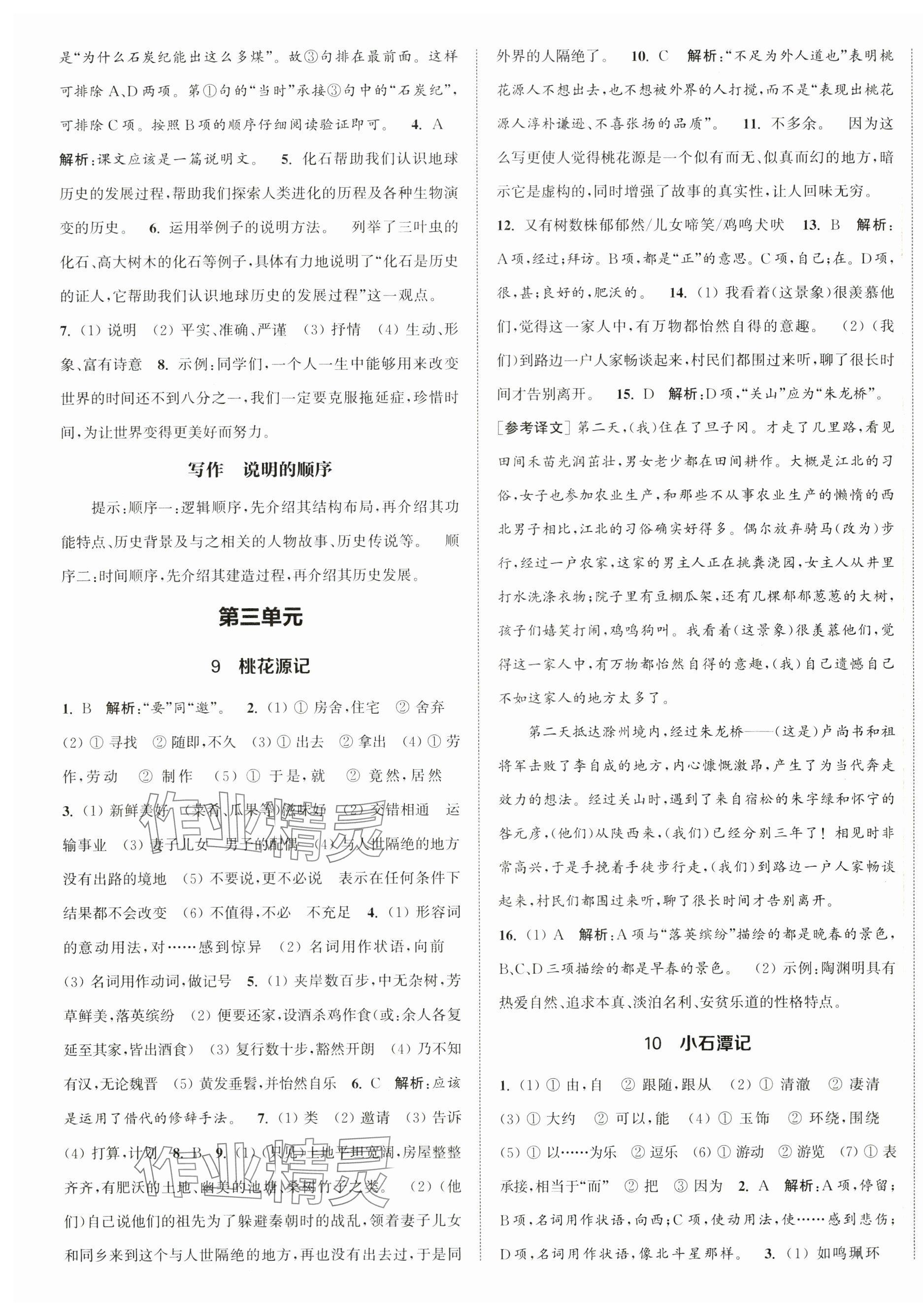 2025年金鑰匙提優訓練課課練八年級語文下冊人教版 第4頁