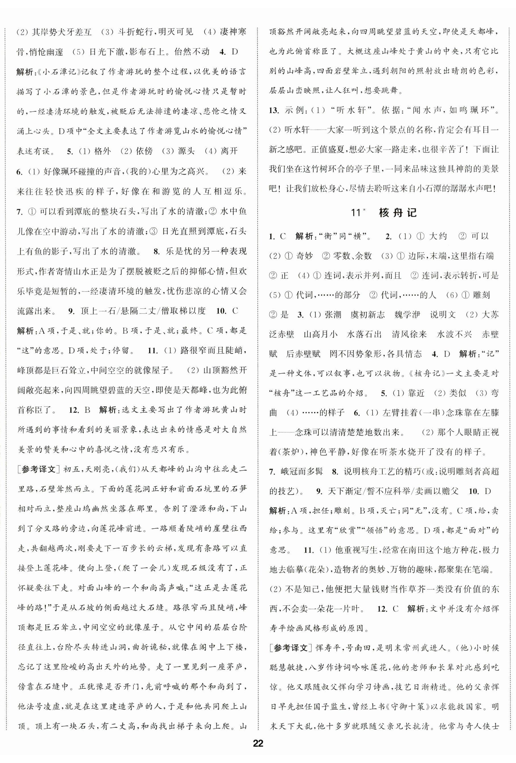 2025年金鑰匙提優訓練課課練八年級語文下冊人教版 第5頁