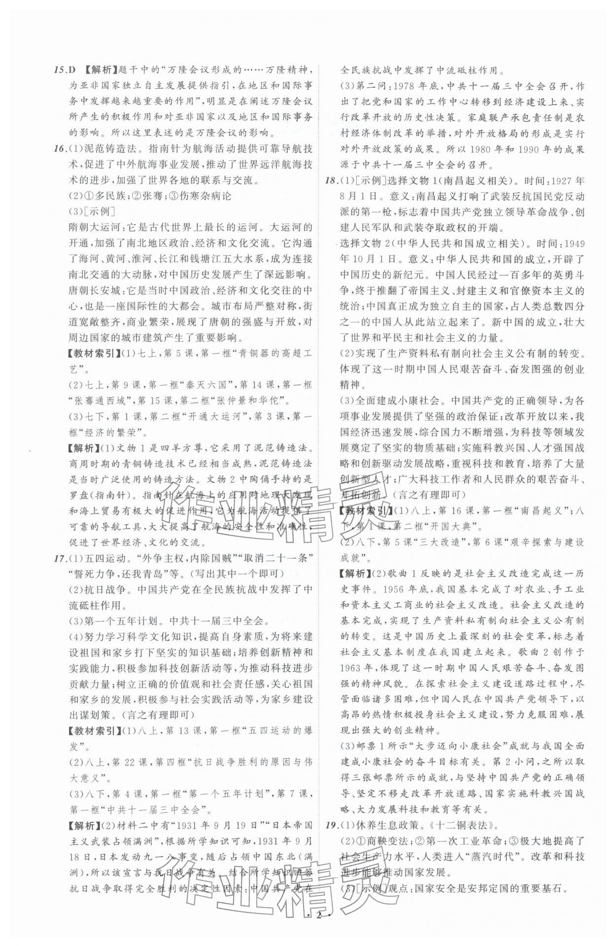 2026年中考必备辽宁师范大学出版社历史辽宁专版&nbsp;参考答案第2页