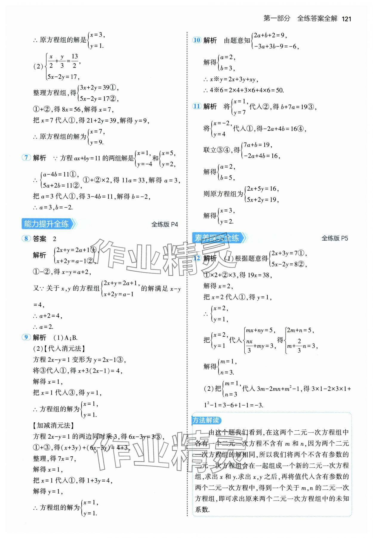 2025年5年中考3年模擬七年級數(shù)學(xué)下冊冀教版 第3頁