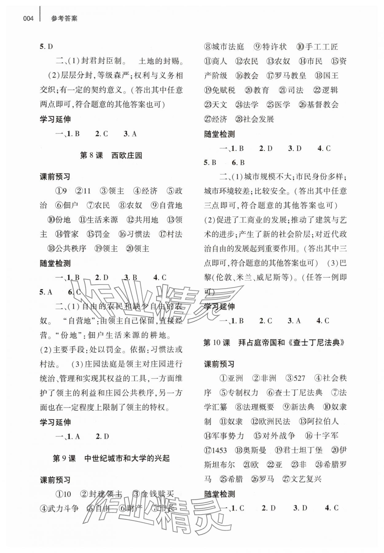 2025年基礎訓練大象出版社九年級歷史上冊人教版 第4頁