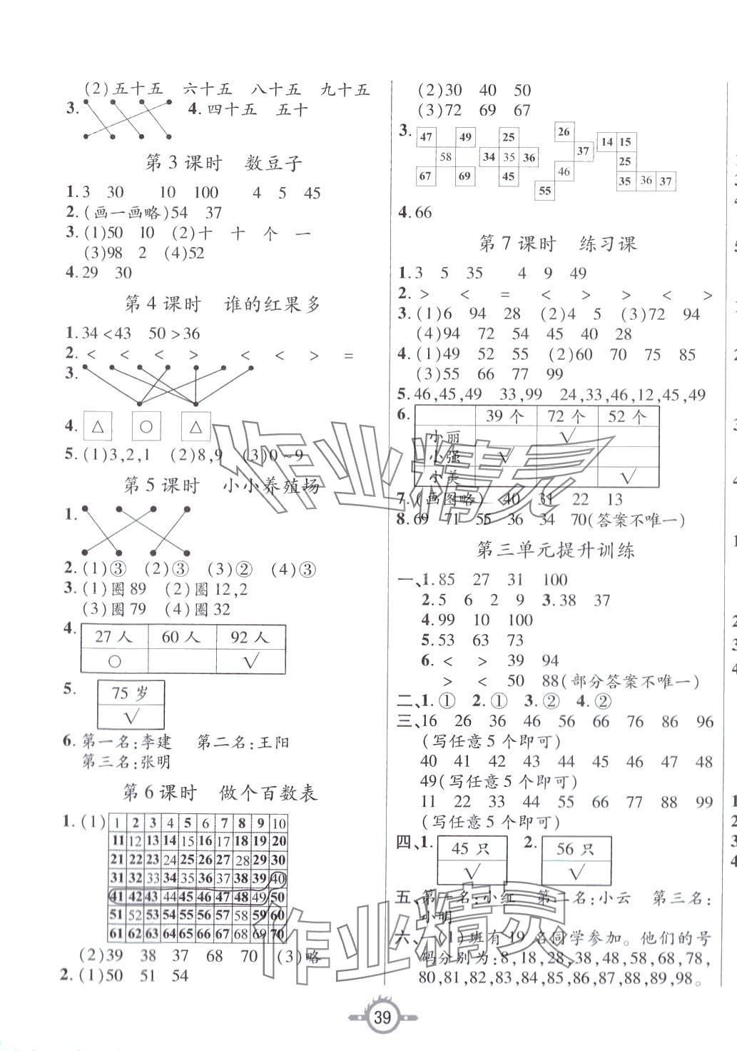 2024年創(chuàng)新課課練一年級數(shù)學下冊北師大版 第3頁