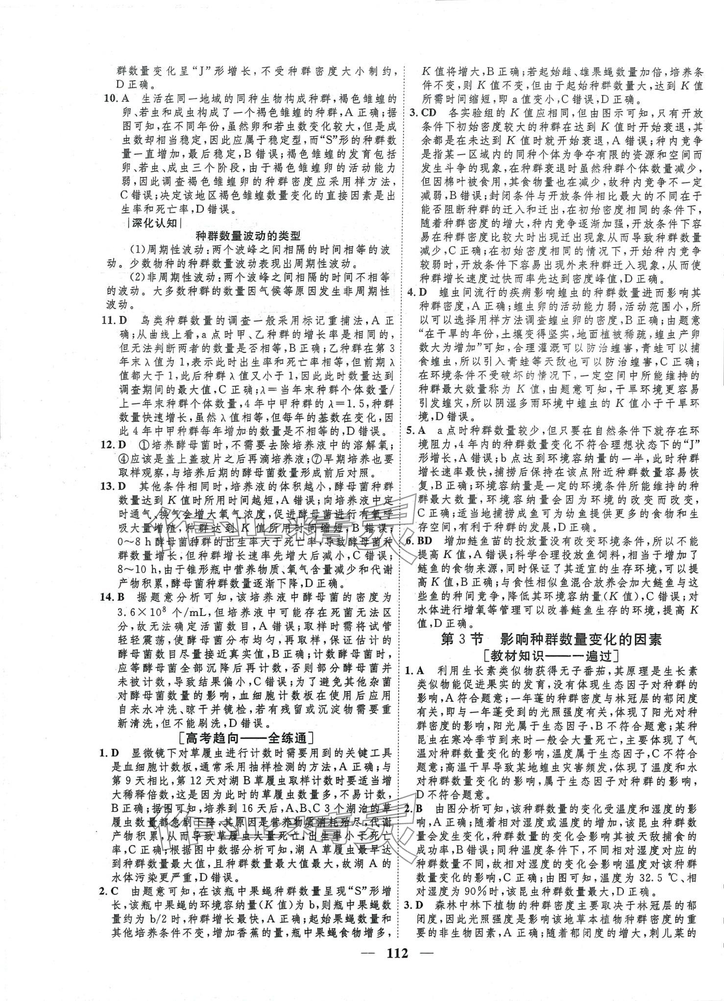 2024年三維設(shè)計(jì)學(xué)思用精練高中生物選擇性必修2通用版 第3頁(yè)