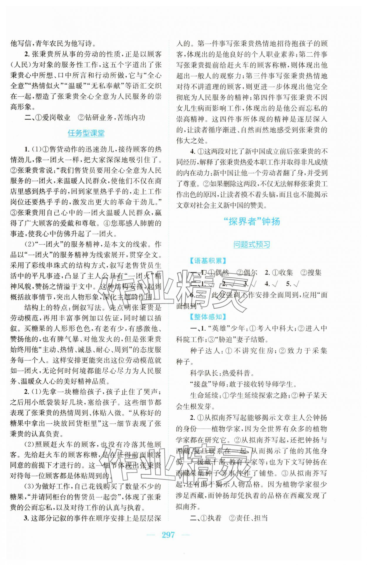 2025年新編高中同步作業(yè)高中語文必修上冊人教版 參考答案第9頁
