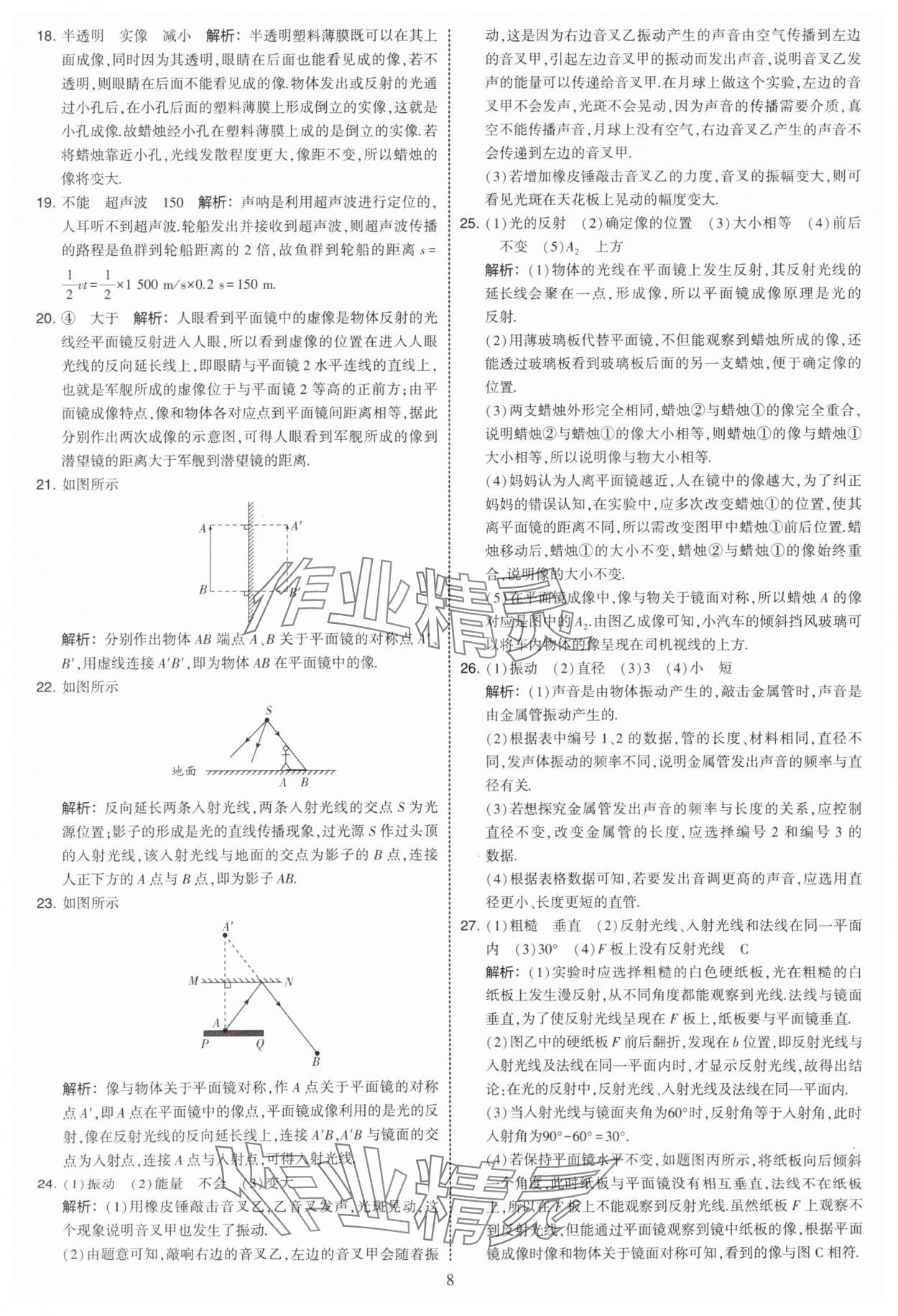 2025年學霸提優(yōu)大試卷八年級物理上冊蘇科版 第8頁