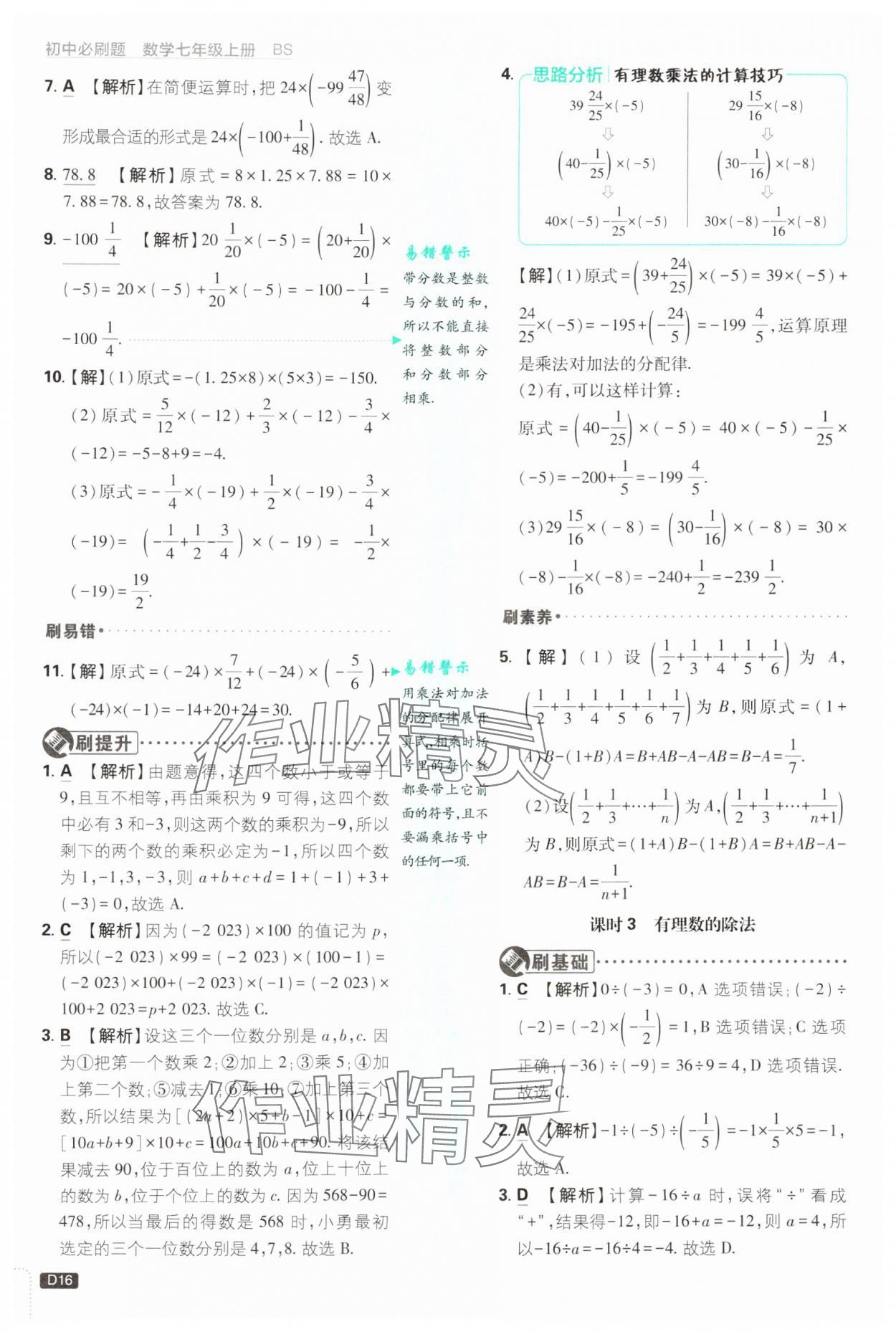 2024年初中必刷題七年級數(shù)學上冊北師大版 第16頁