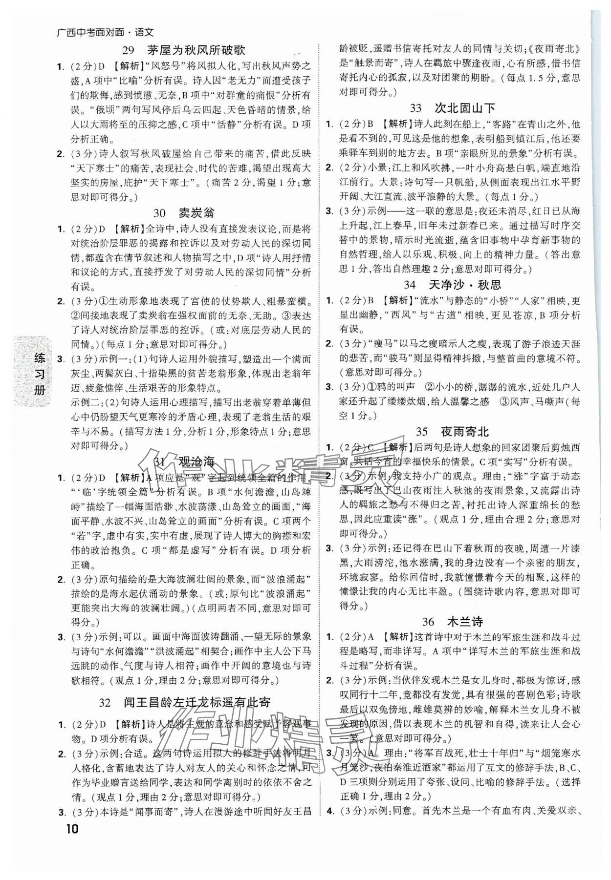 2025年廣西中考面對面語文廣西專版 參考答案第10頁