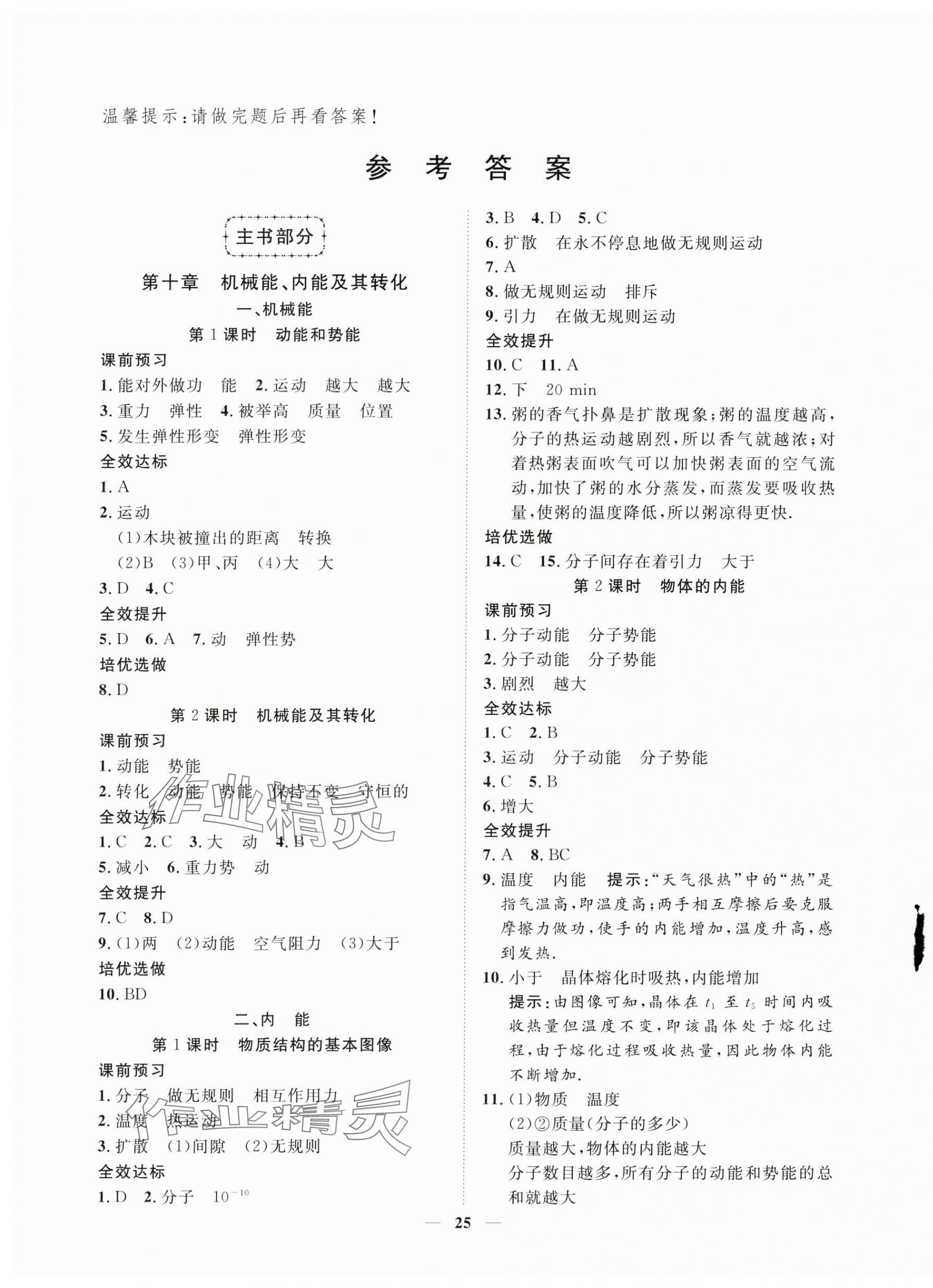 2024年新課程成長(zhǎng)資源九年級(jí)物理上冊(cè)北師大版 第1頁(yè)