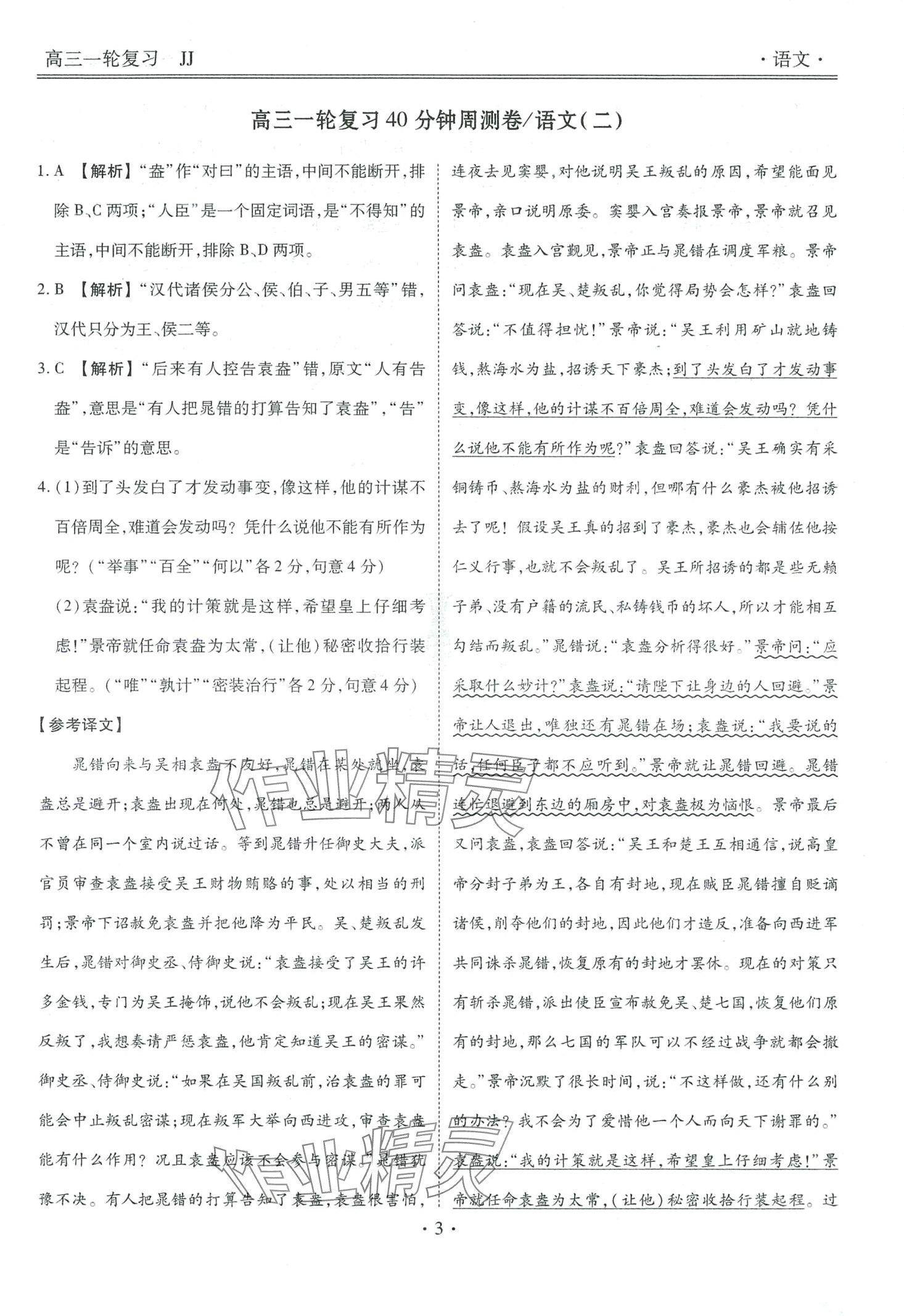 2024年衡水金卷先享題高三一輪復(fù)習(xí)周測卷高三語文冀教版 第5頁