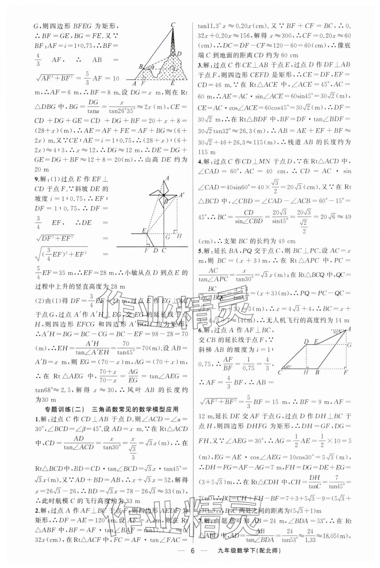 2025年四清導(dǎo)航九年級數(shù)學(xué)下冊北師大版 第6頁