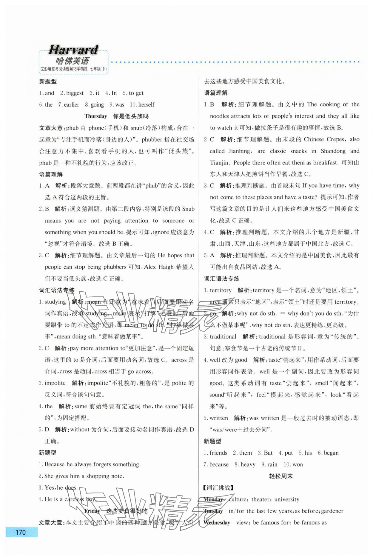 2025年哈佛英語完形填空與閱讀理解巧學(xué)精練七年級(jí)下冊 第10頁