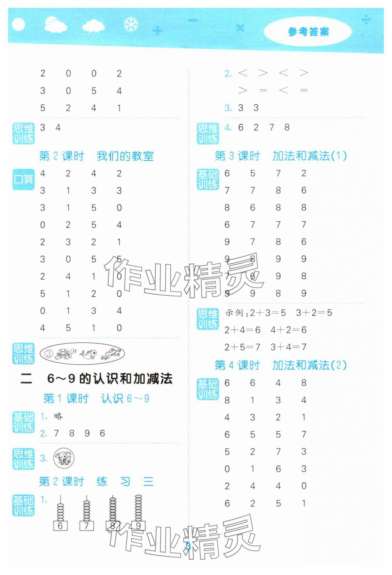 2024年口算大通关一年级数学上册苏教版&nbsp;第3页