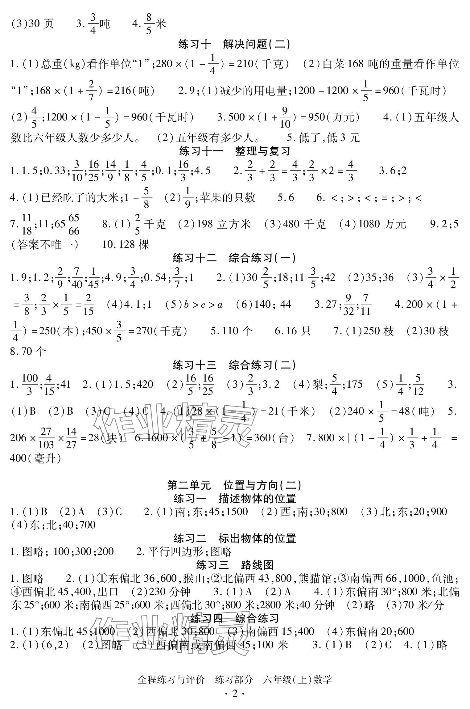 2023年全程练习与评价六年级数学上册人教版 参考答案第2页