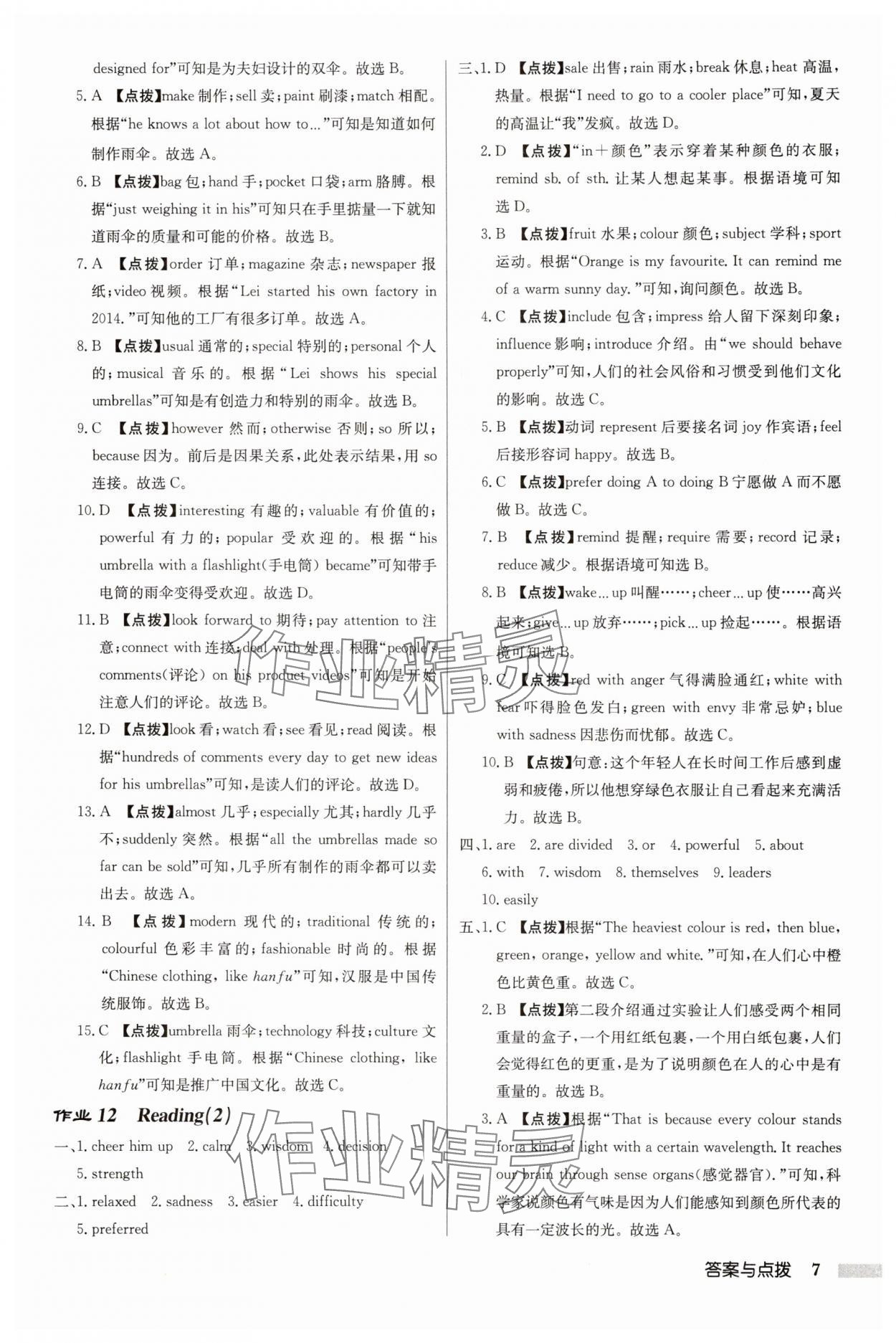 2025年啟東中學(xué)作業(yè)本九年級英語上冊譯林版徐州專版 第7頁